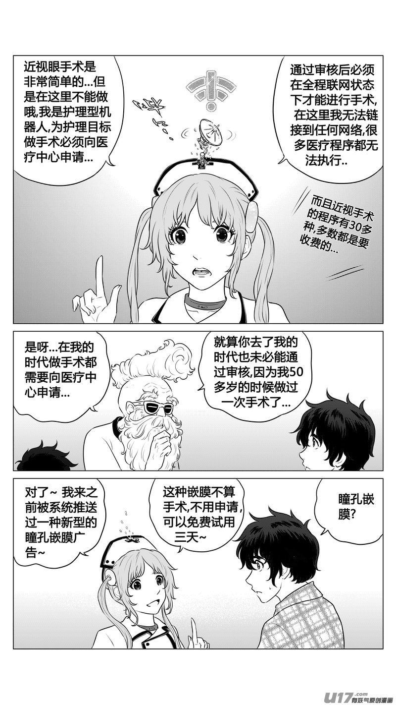Ⅰ第七章《凝视者的嘲讽》02-第40话
