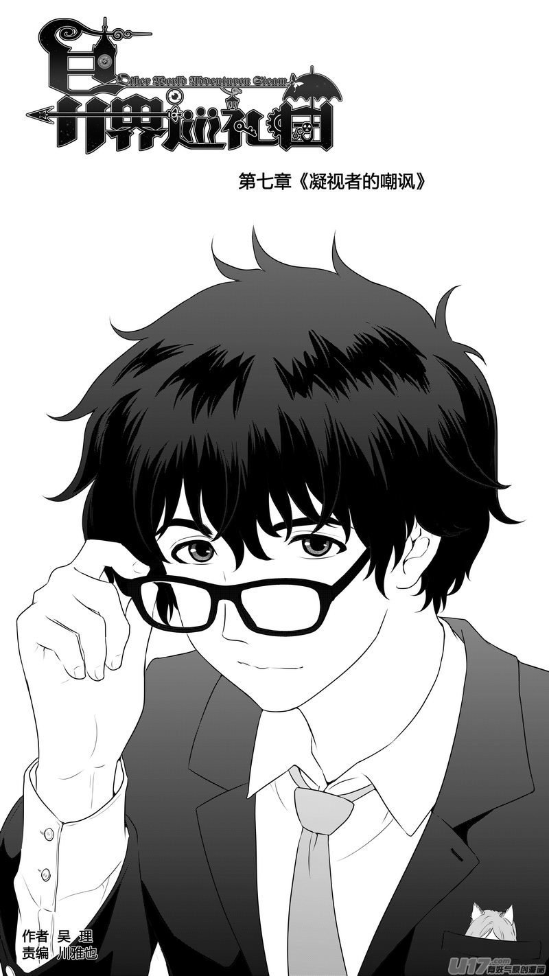 Ⅰ第七章《凝视者的嘲讽》06-第44话