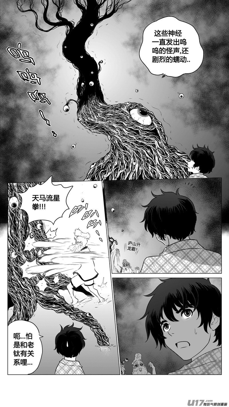 Ⅰ第七章《凝视者的嘲讽》06-第44话