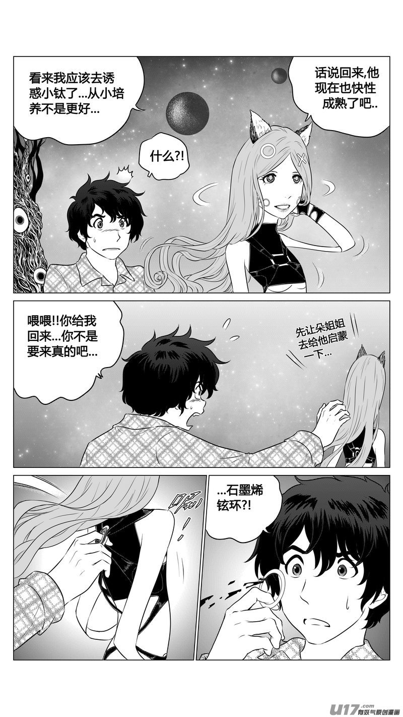 Ⅰ第七章《凝视者的嘲讽》06-第44话