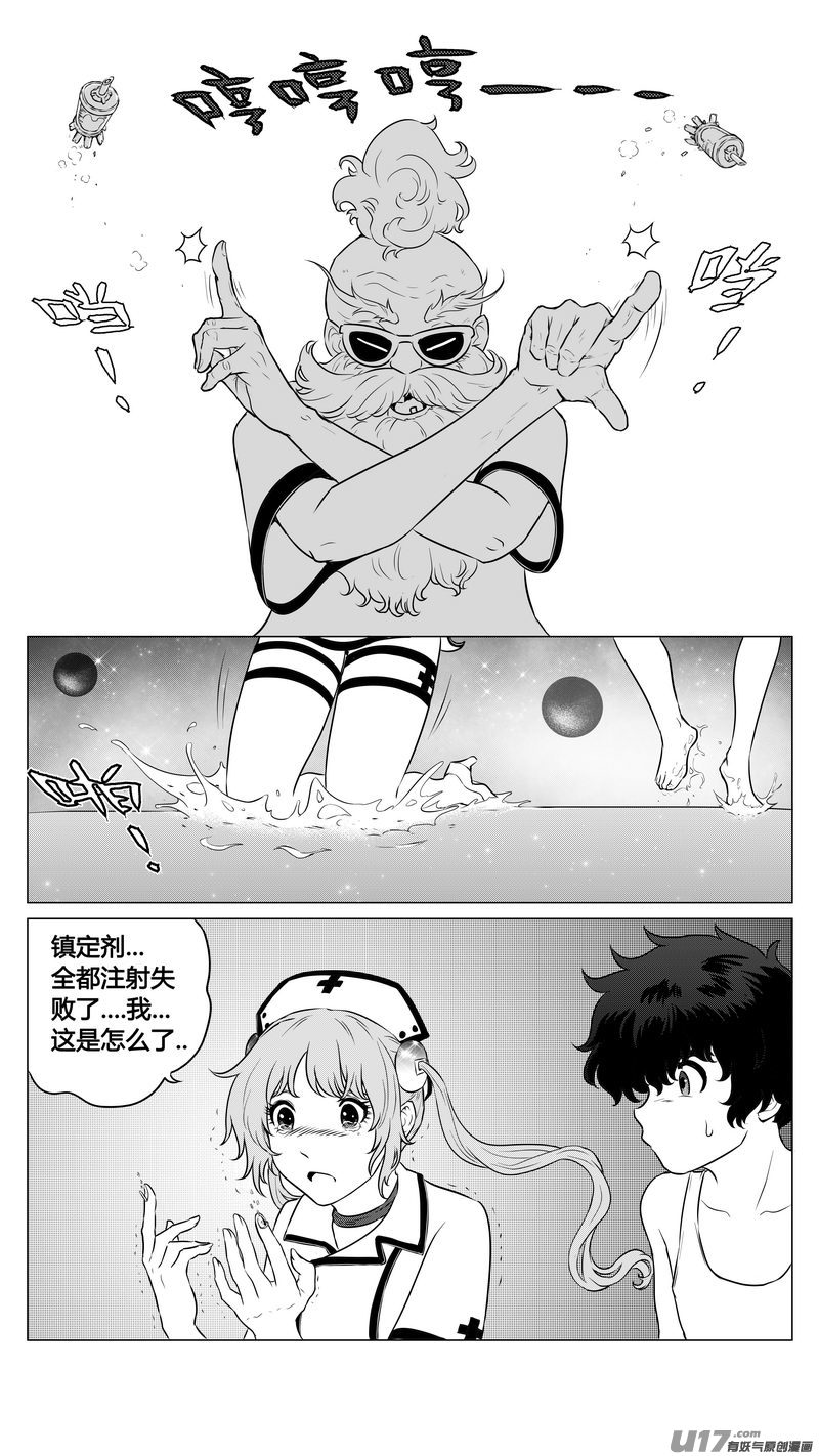 Ⅰ第七章《凝视者的嘲讽》06-第44话