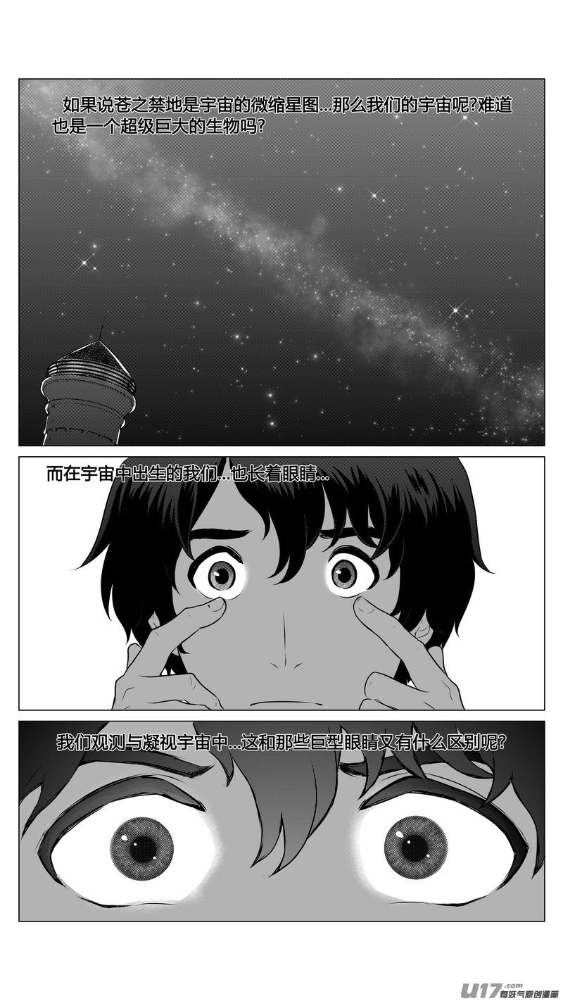Ⅰ第七章《凝视者的嘲讽》完-第46话