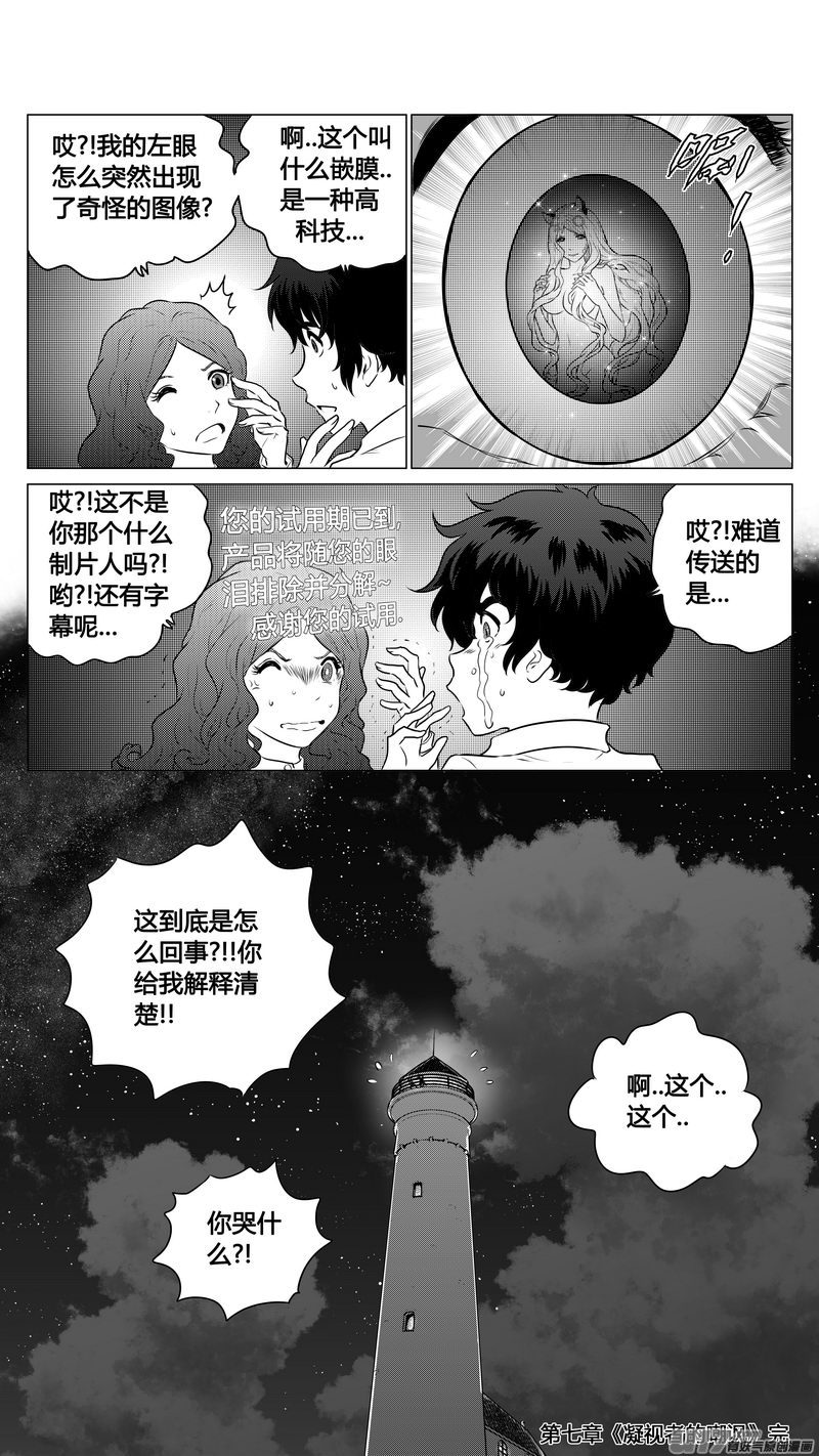 Ⅰ第七章《凝视者的嘲讽》完-第46话