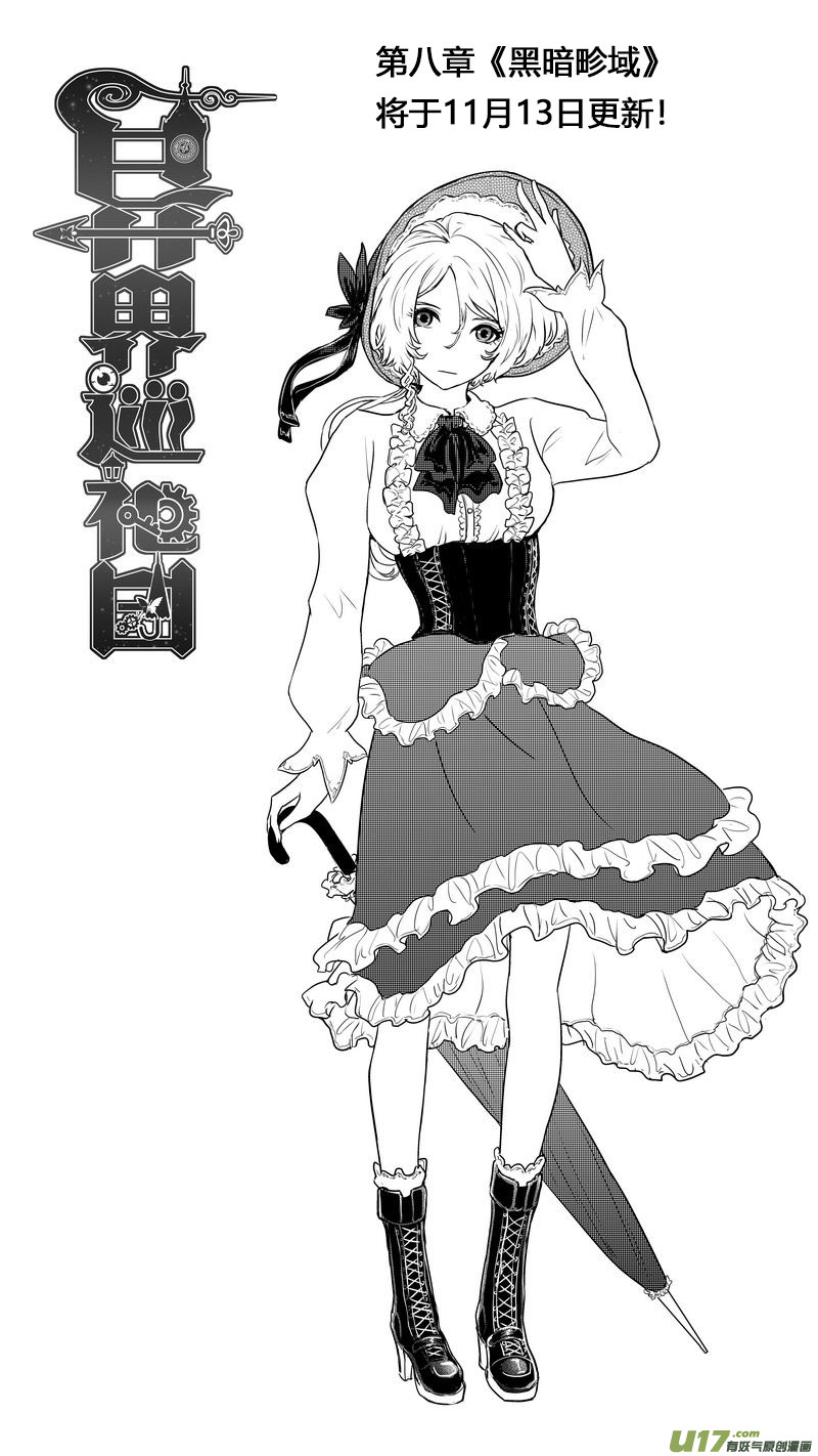 Ⅰ第七章《凝视者的嘲讽》完-第46话