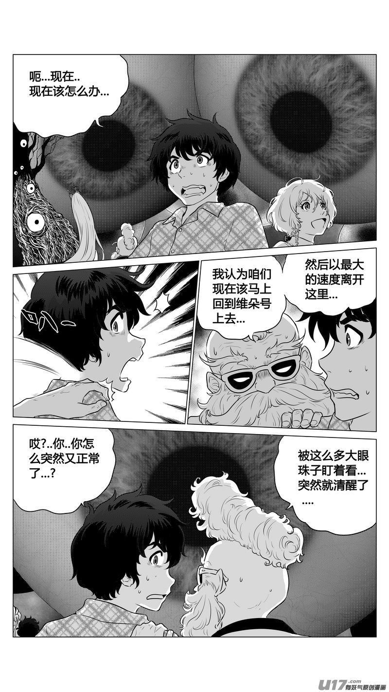 Ⅰ第七章《凝视者的嘲讽》完-第46话