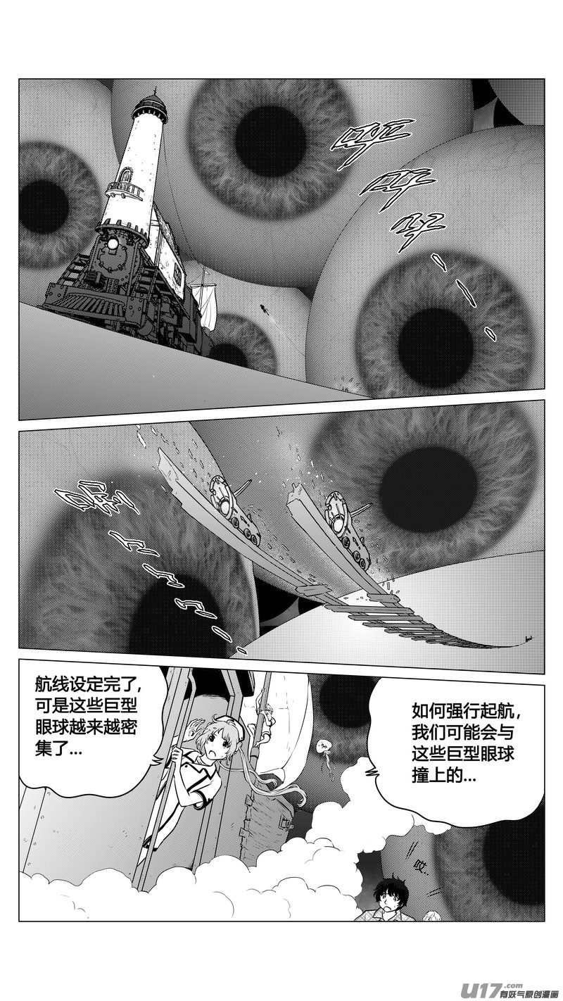Ⅰ第七章《凝视者的嘲讽》完-第46话