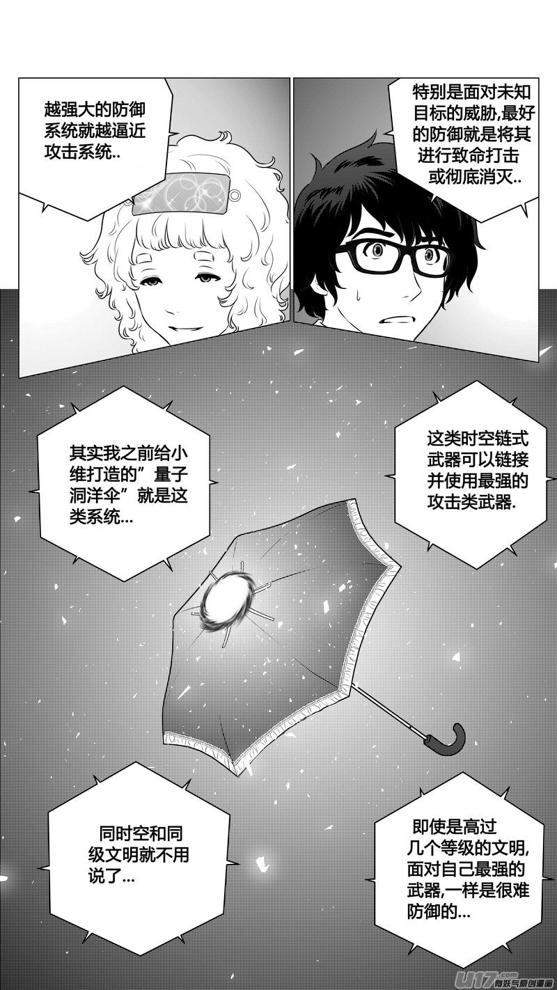 Ⅰ第八章《黑暗畛域》2-第48话