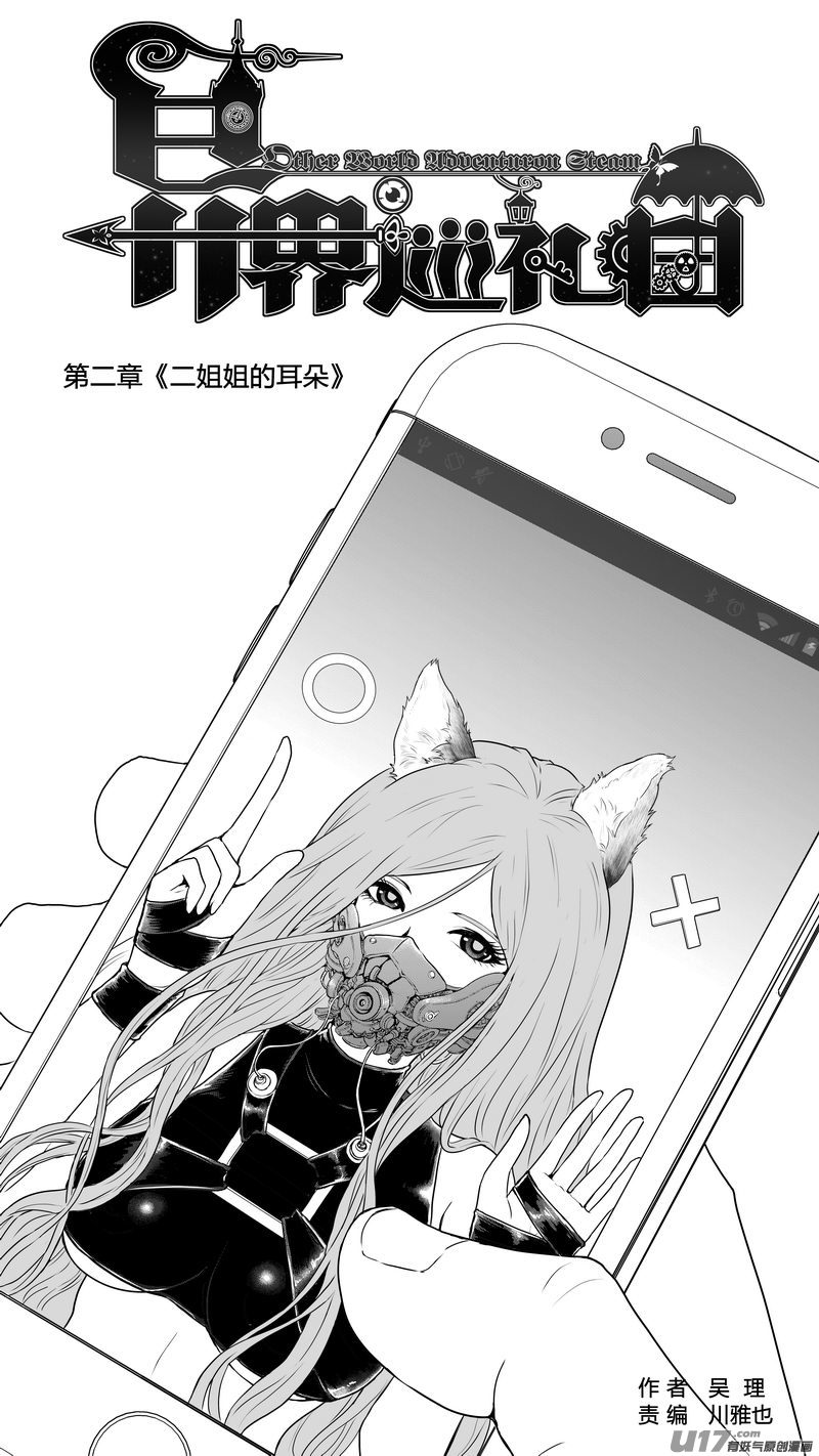 Ⅰ第二章《二姐姐的耳朵》02-第6话