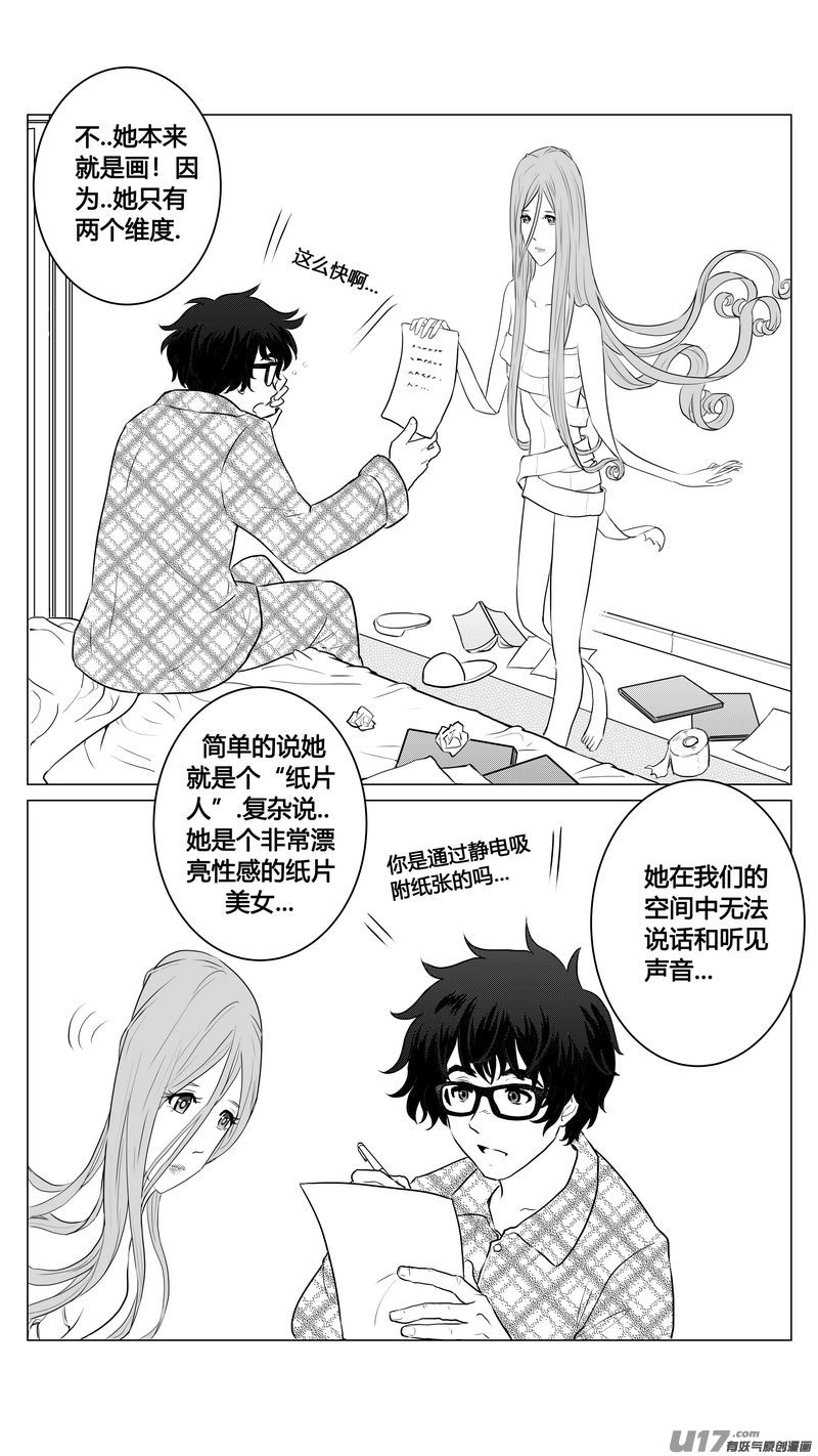 Ⅰ第二章《二姐姐的耳朵》02-第6话