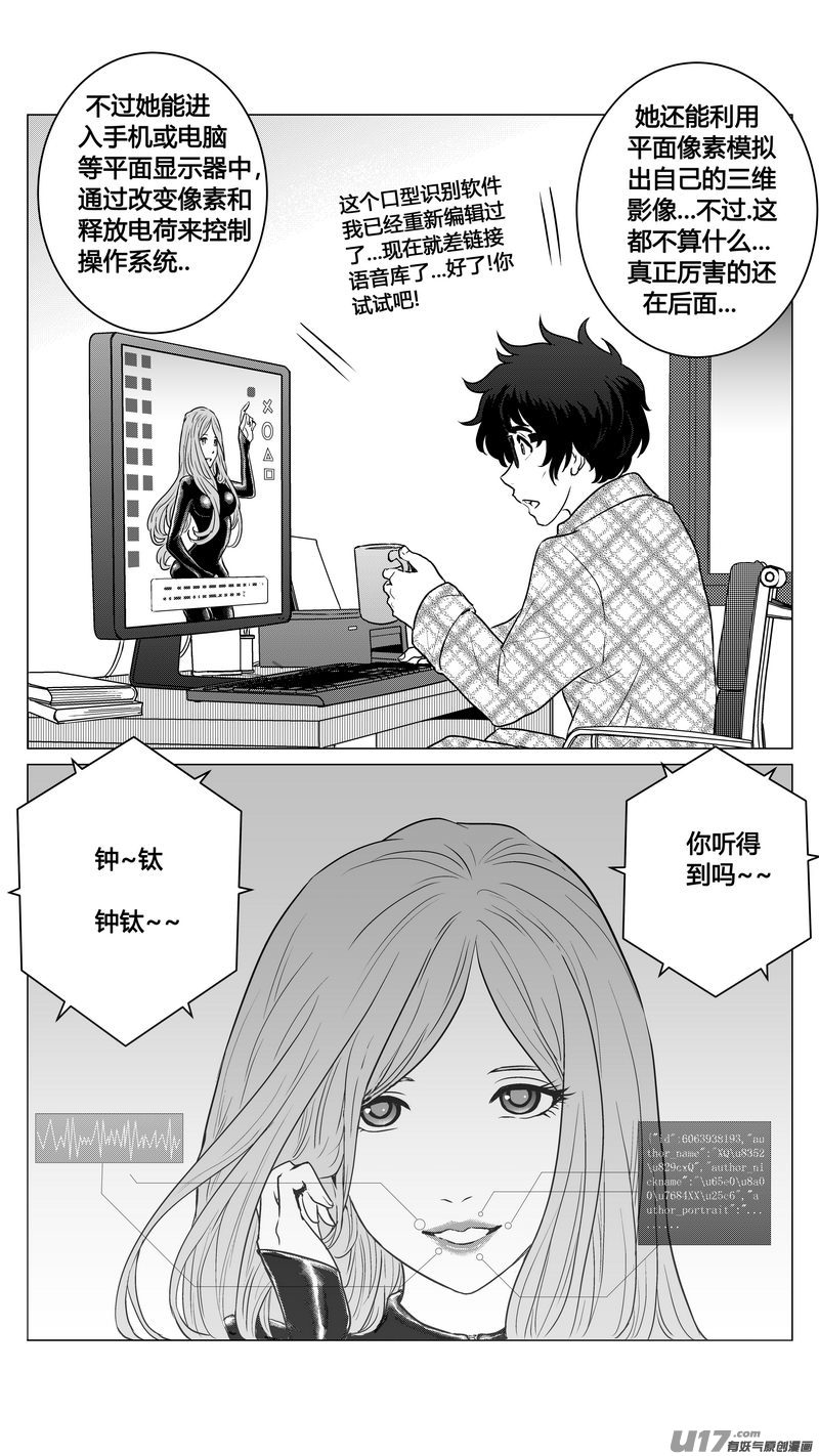 Ⅰ第二章《二姐姐的耳朵》02-第6话