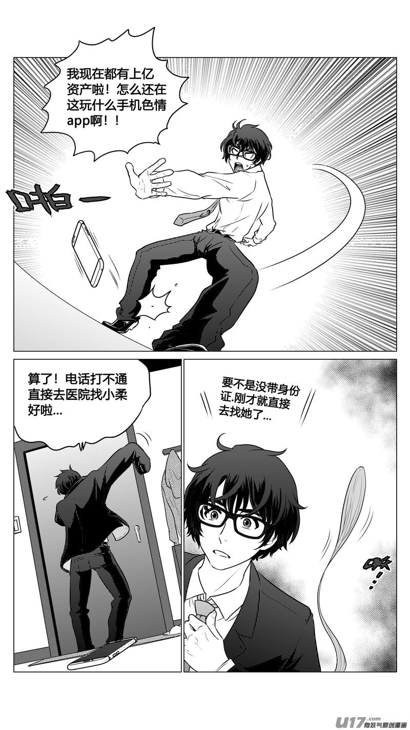 Ⅰ第二章《二姐姐的耳朵》02-第6话