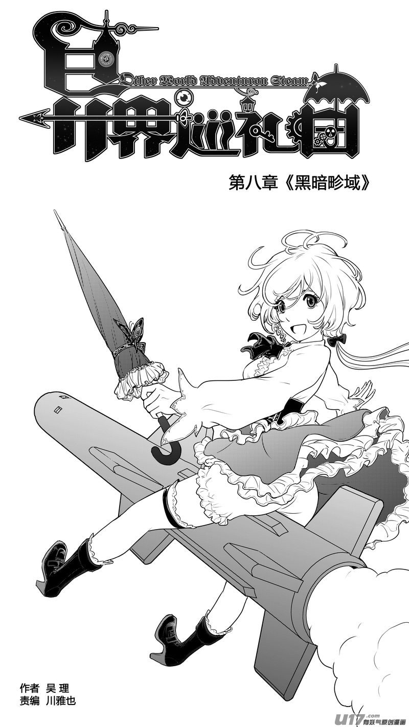 Ⅰ第八章《黑暗畛域》10-第56话