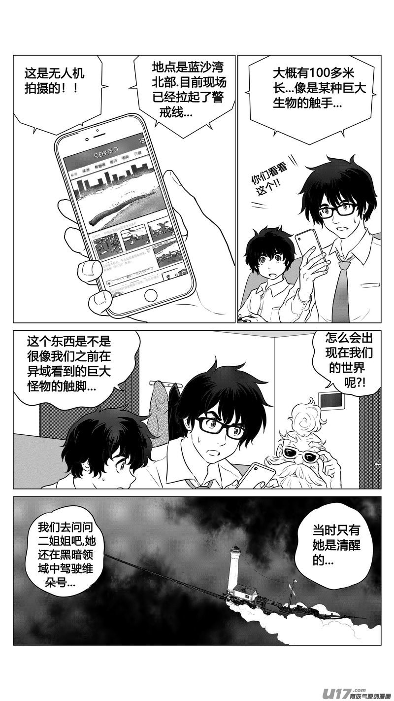 Ⅰ第九章《异度干涉》2-第60话