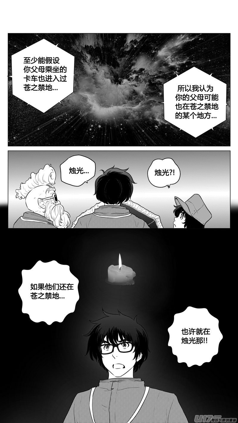 Ⅰ第九章《异度干涉》4-第62话