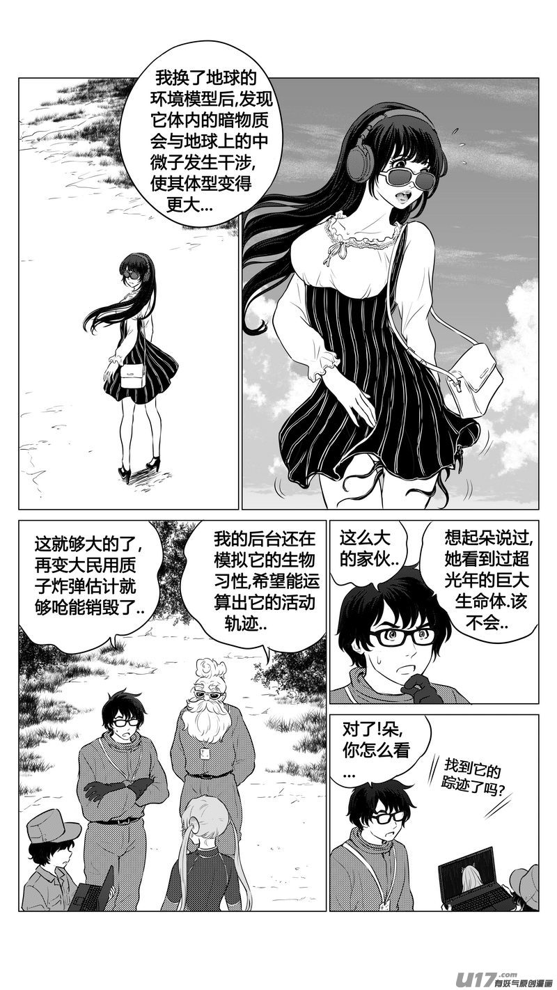 Ⅰ第九章《异度干涉》4-第62话