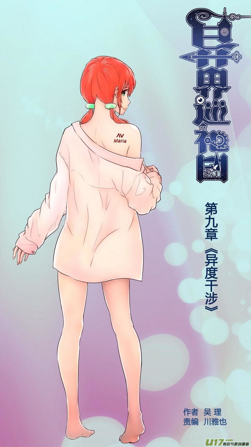 Ⅰ第九章《异度干涉》6-第64话