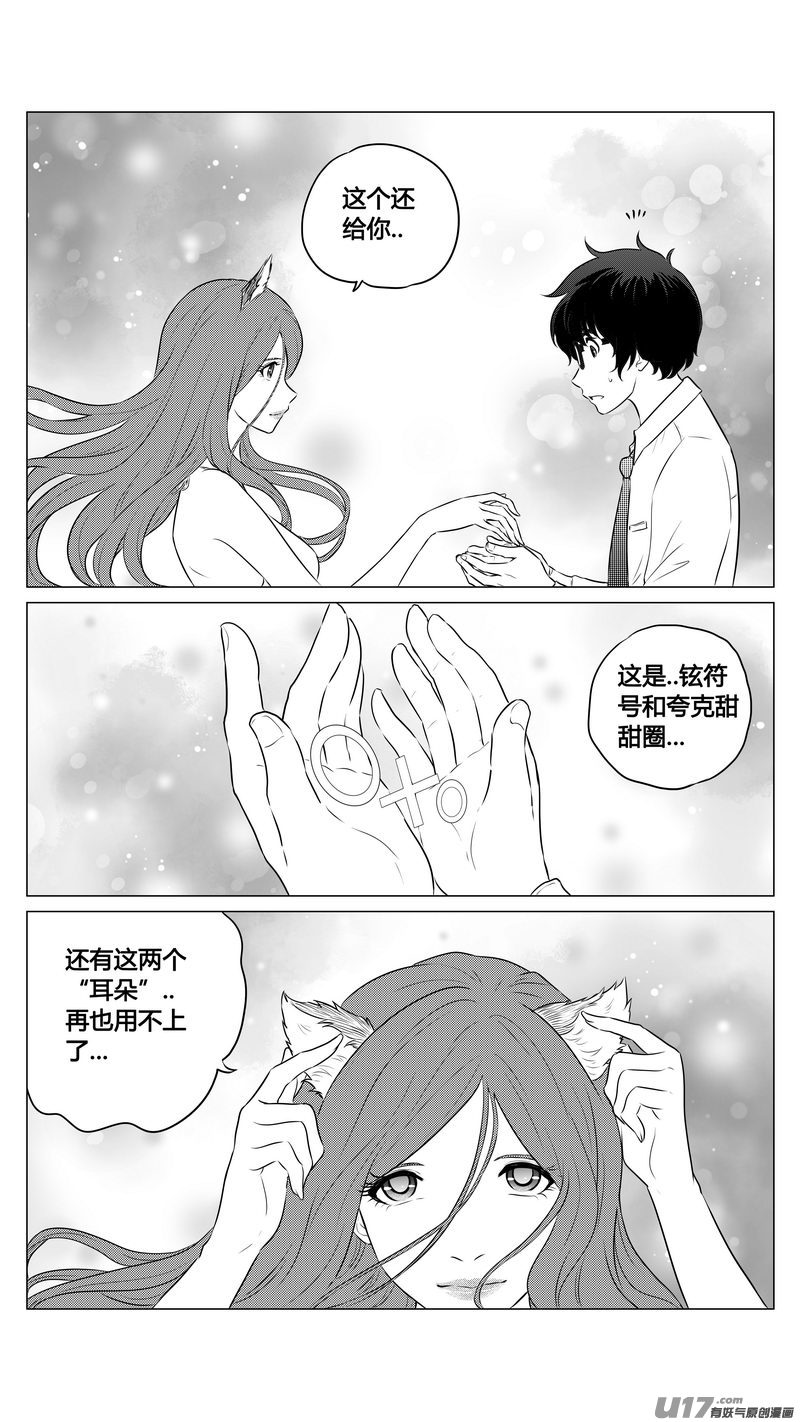 Ⅰ第九章《异度干涉》8-第66话