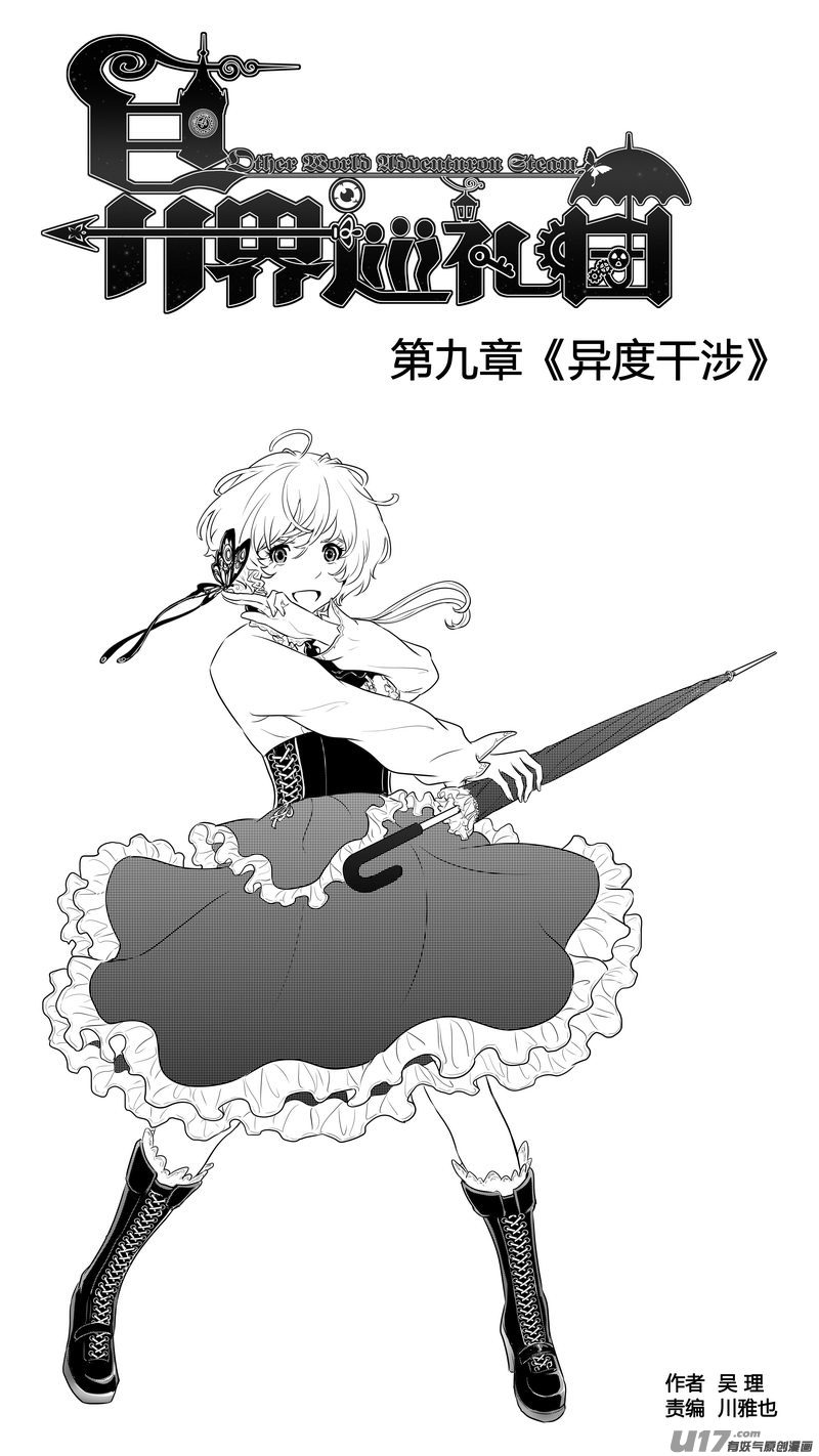 Ⅰ第九章《异度干涉》10-第68话