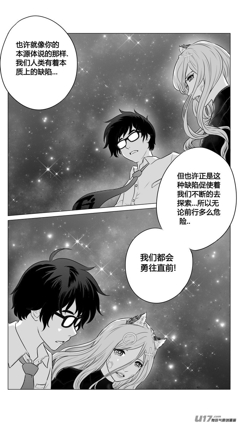Ⅰ第九章《异度干涉》完-第70话