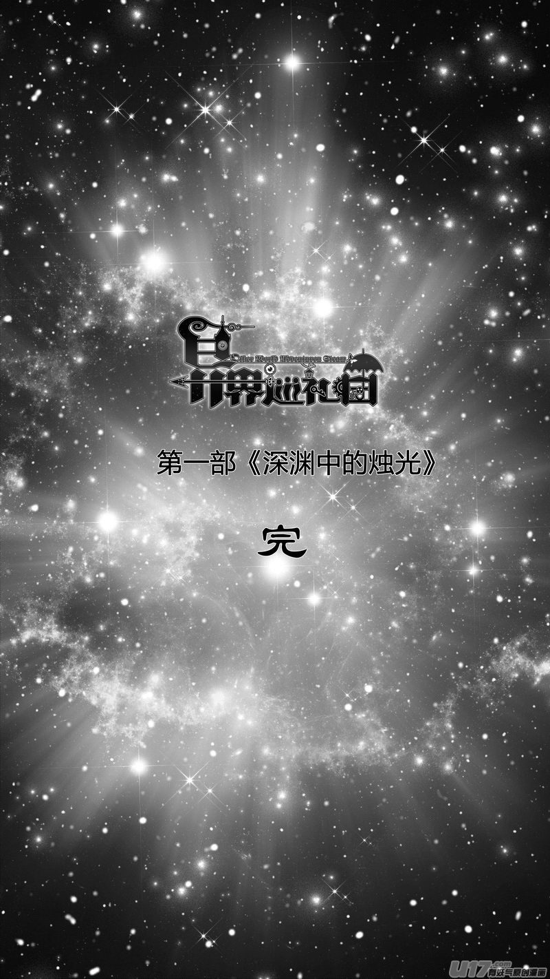 Ⅰ第九章《异度干涉》完-第70话