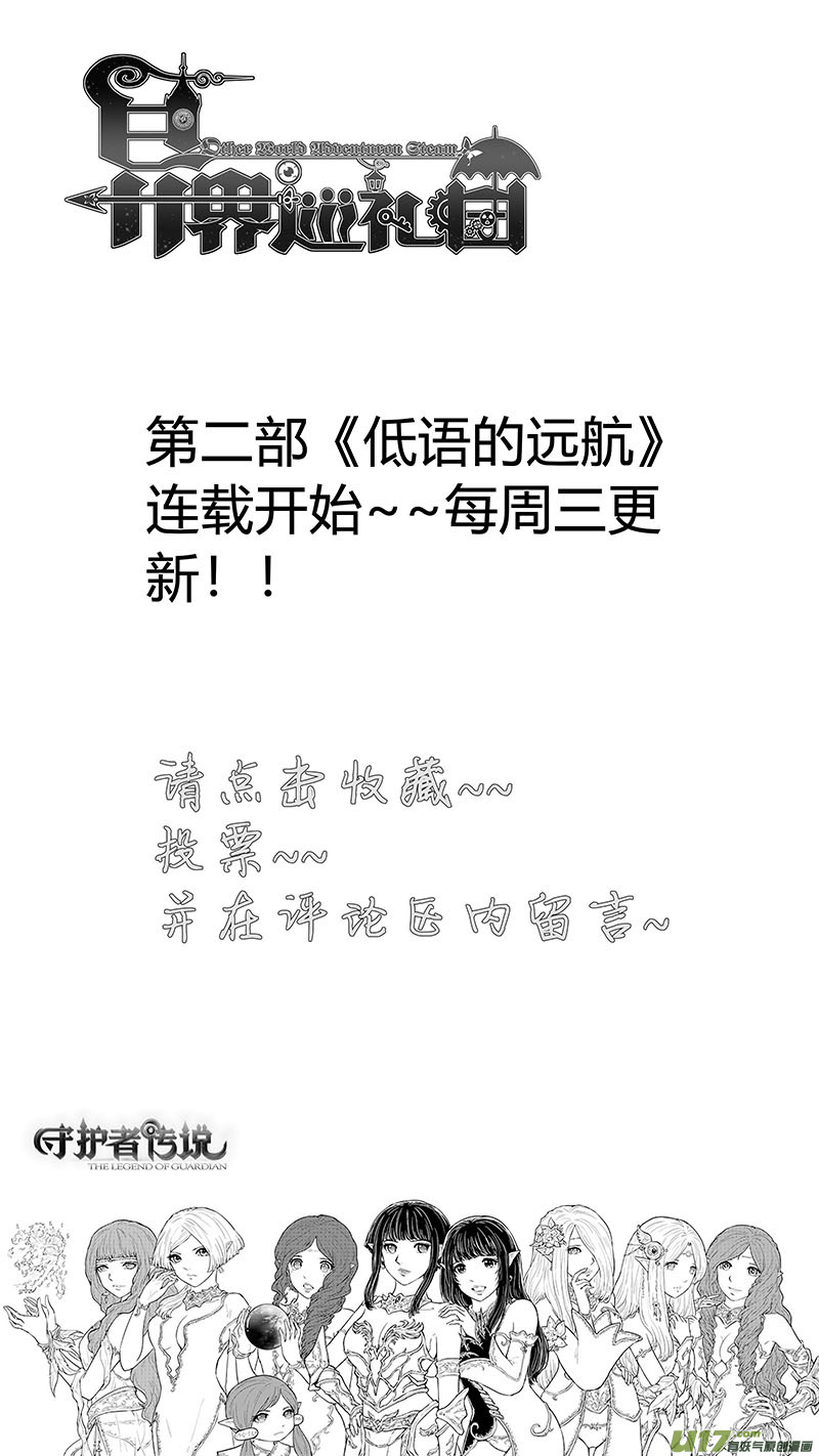 Ⅱ第一章《缠绕与刺穿》1-第74话
