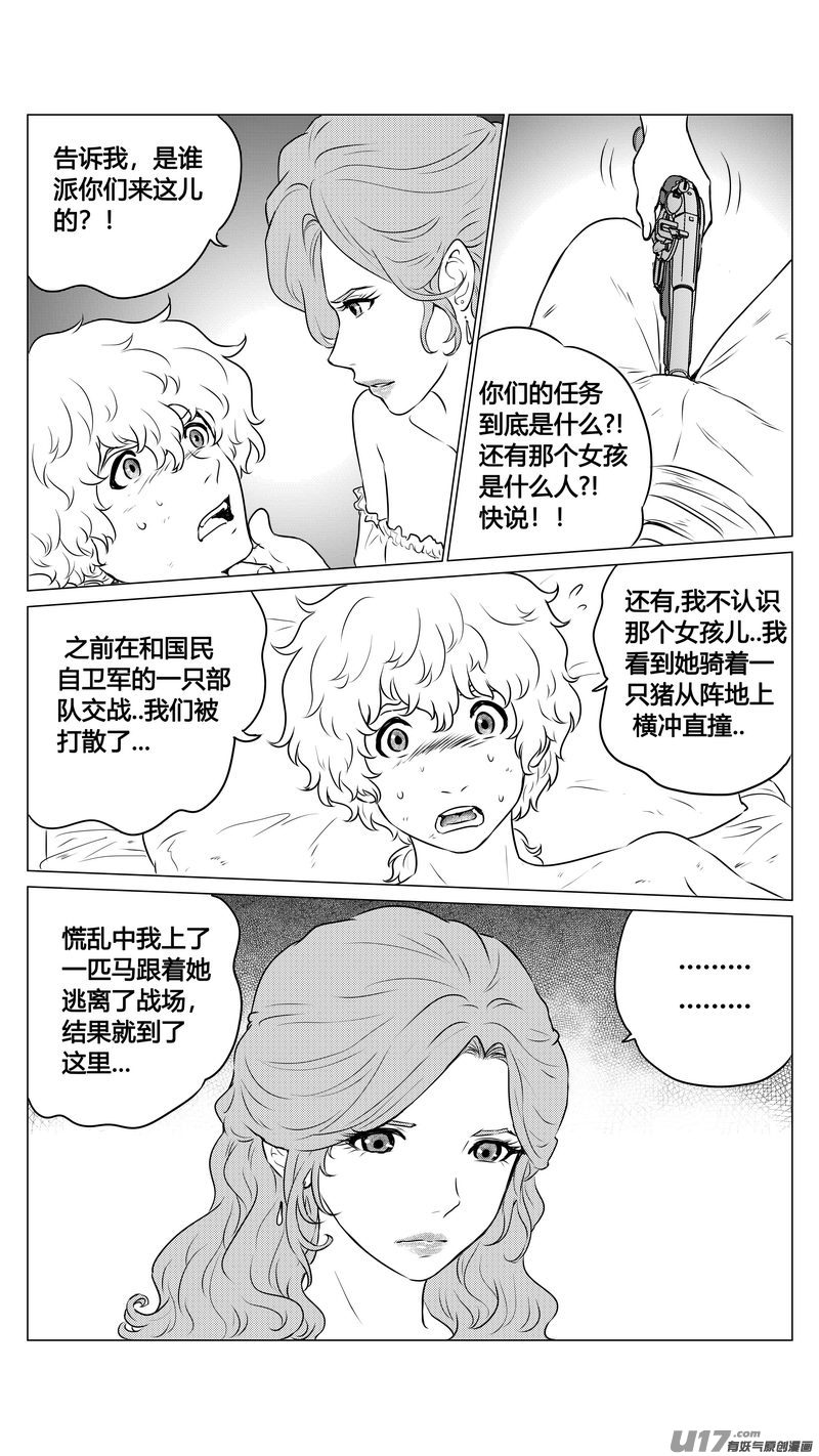 Ⅱ第一章《缠绕与刺穿》3-第76话