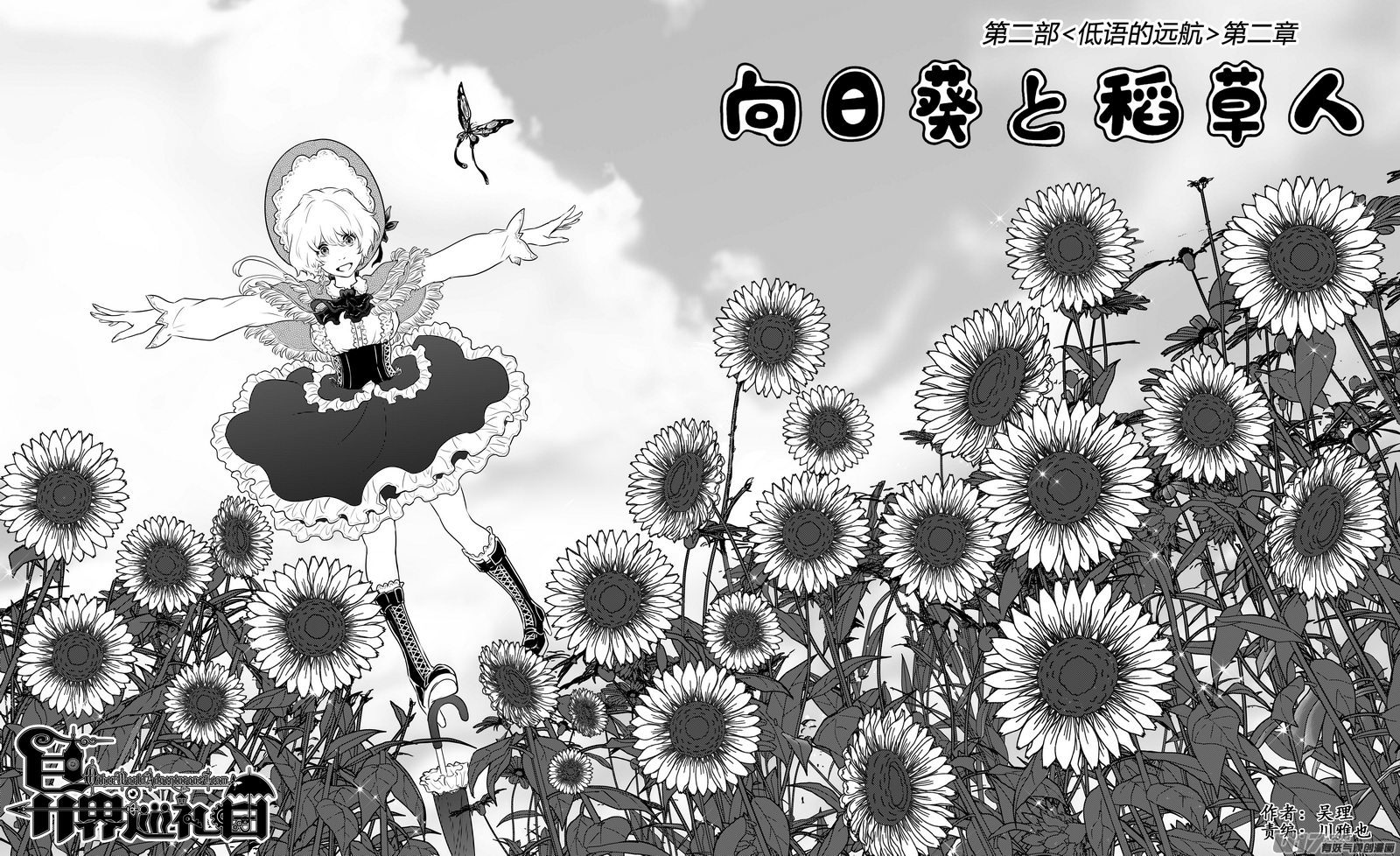 Ⅱ第二章《向日葵と稻草人》1-第88话