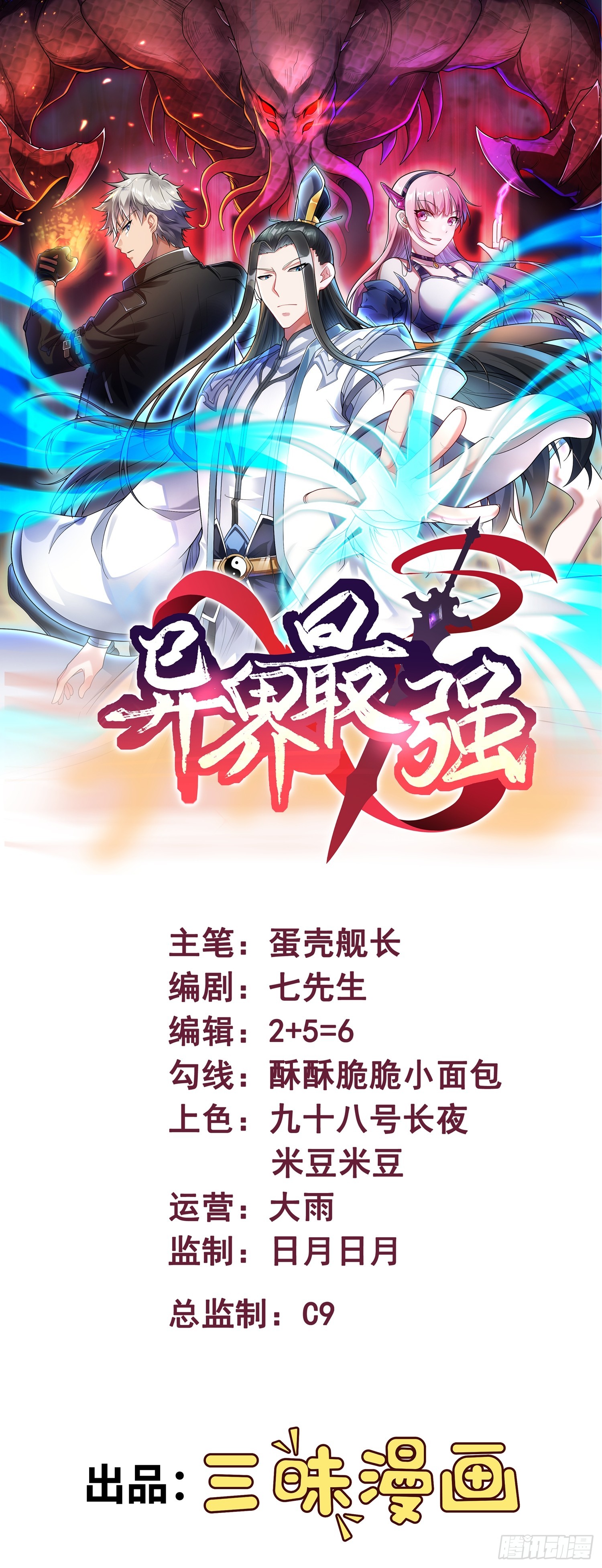 第17话 乘虚而入-第18话