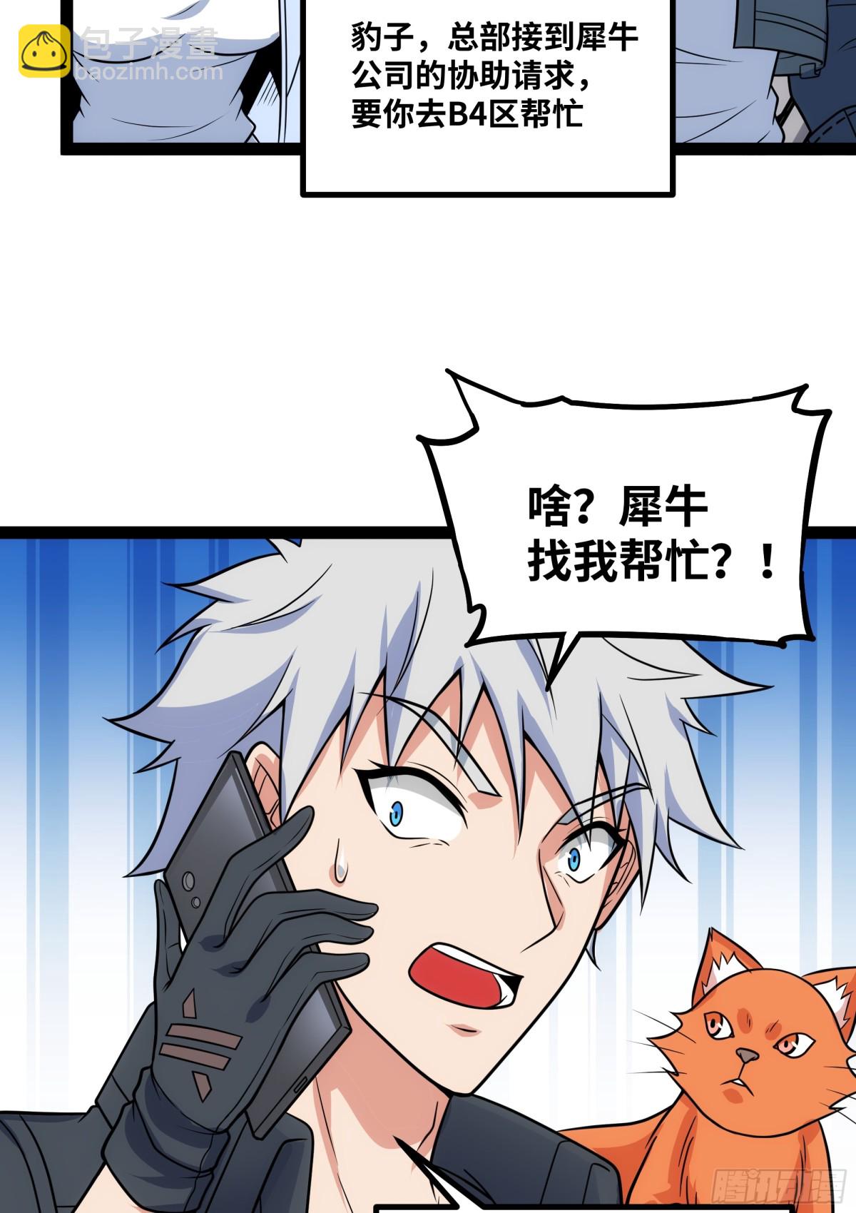 第27话 被算计了？！-第28话