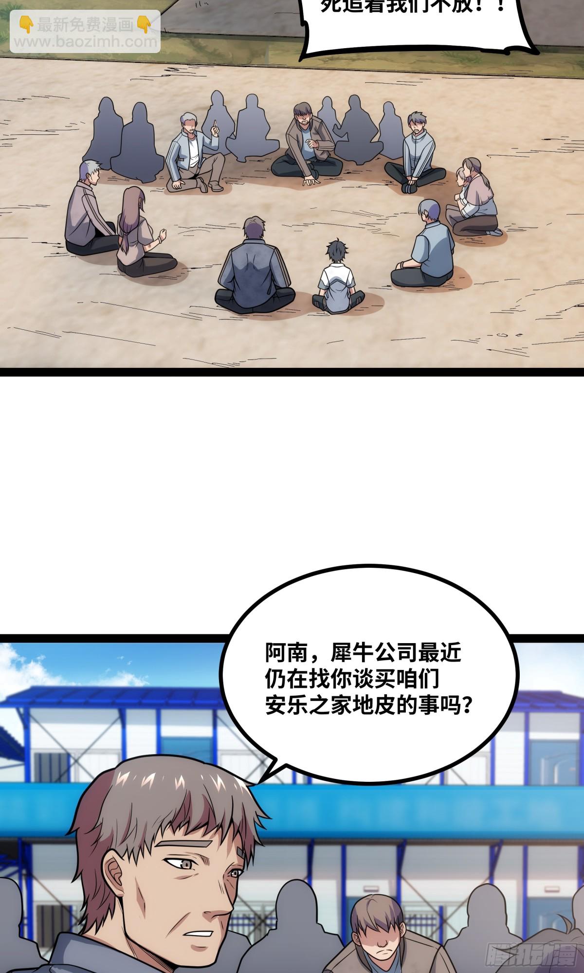 第27话 被算计了？！-第28话