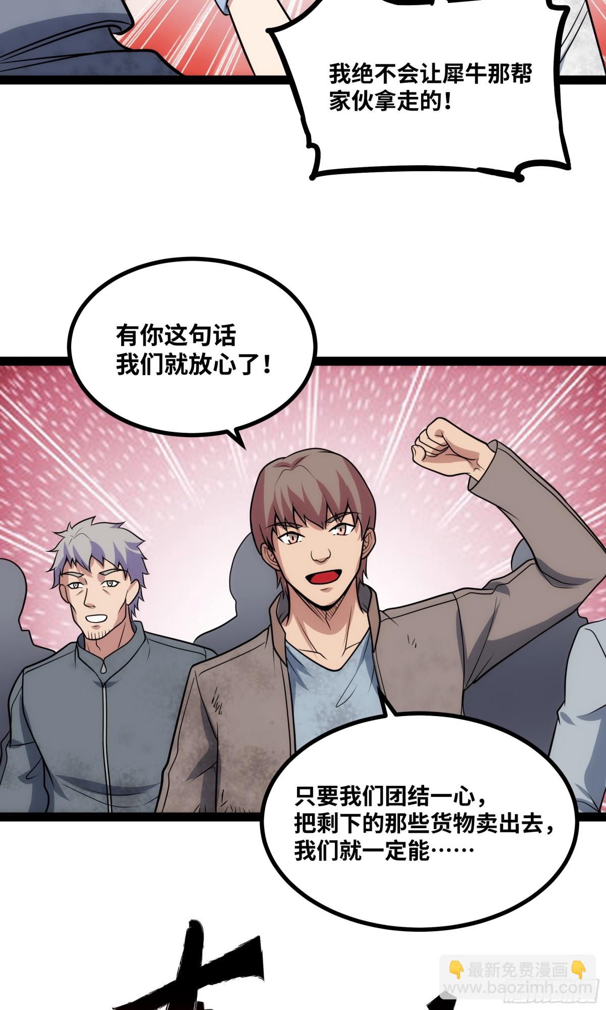第27话 被算计了？！-第28话