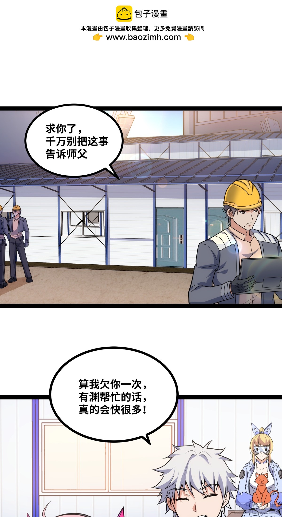 第27话 被算计了？！-第28话