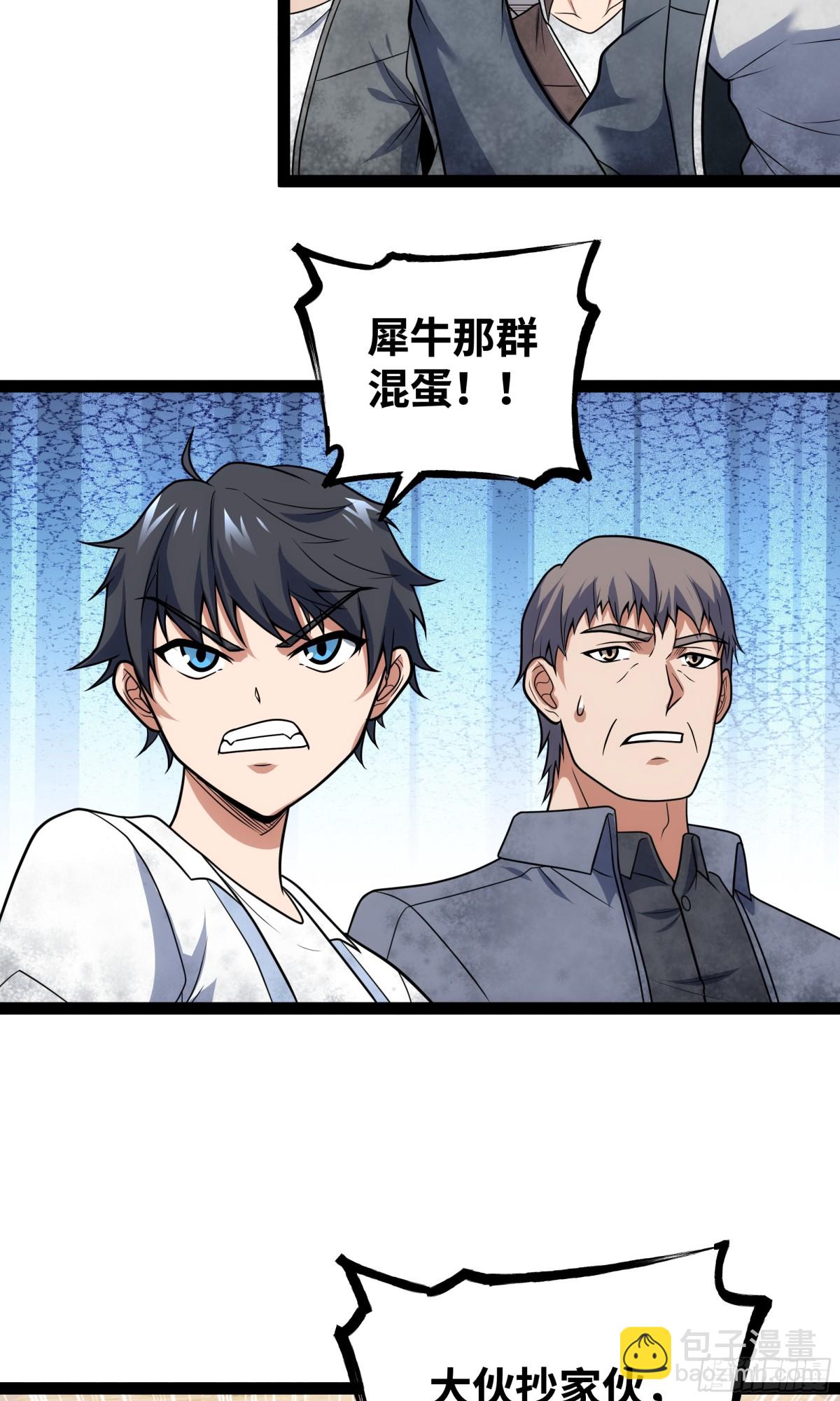 第27话 被算计了？！-第28话