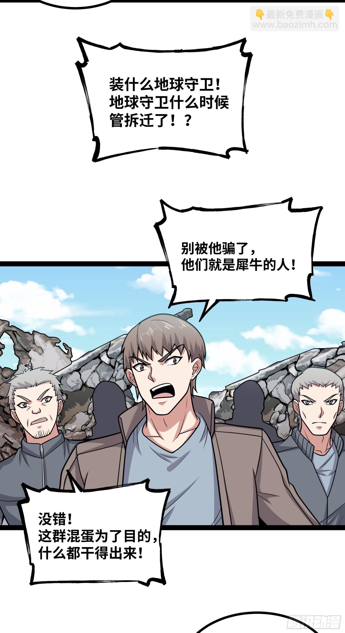 第27话 被算计了？！-第28话