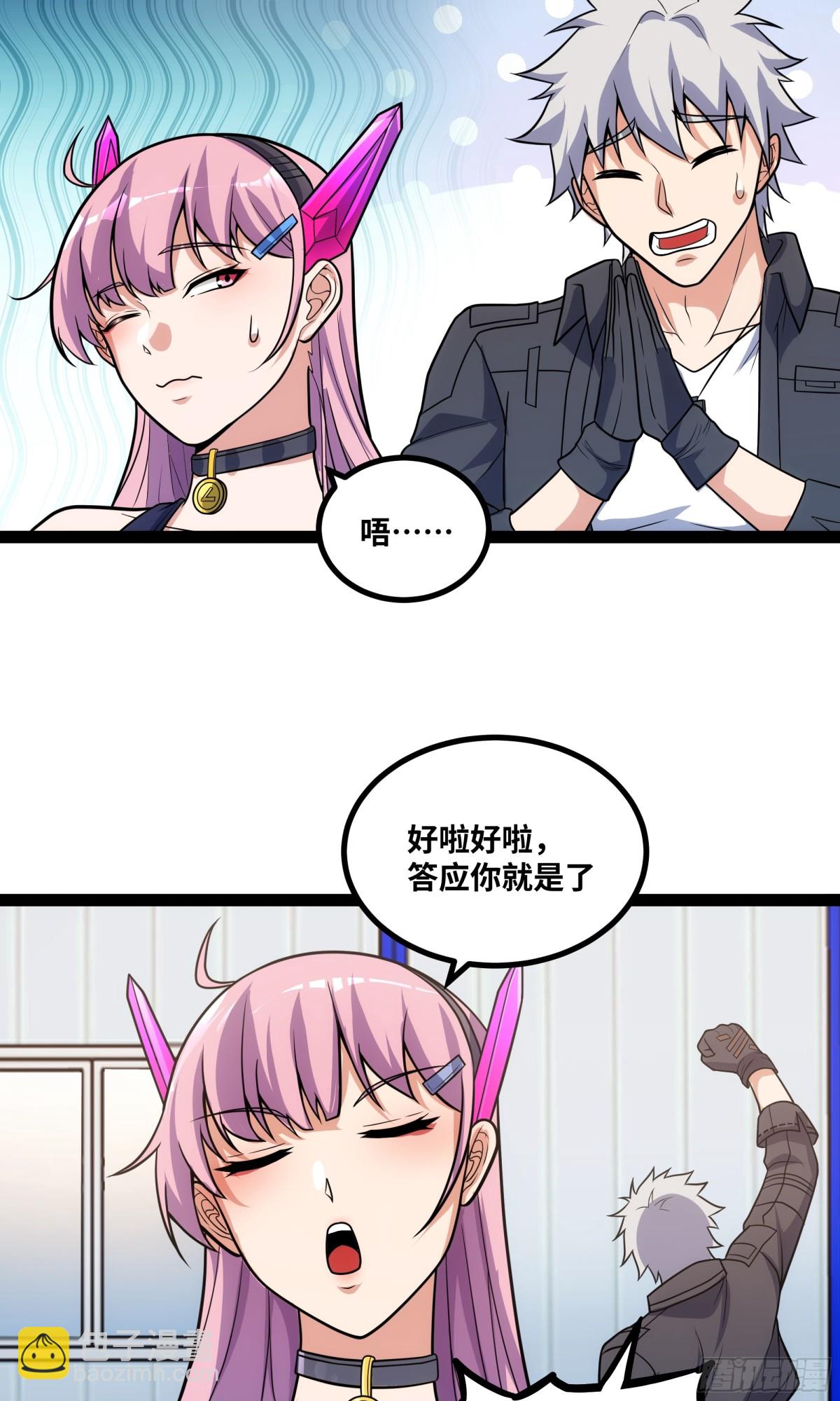 第27话 被算计了？！-第28话