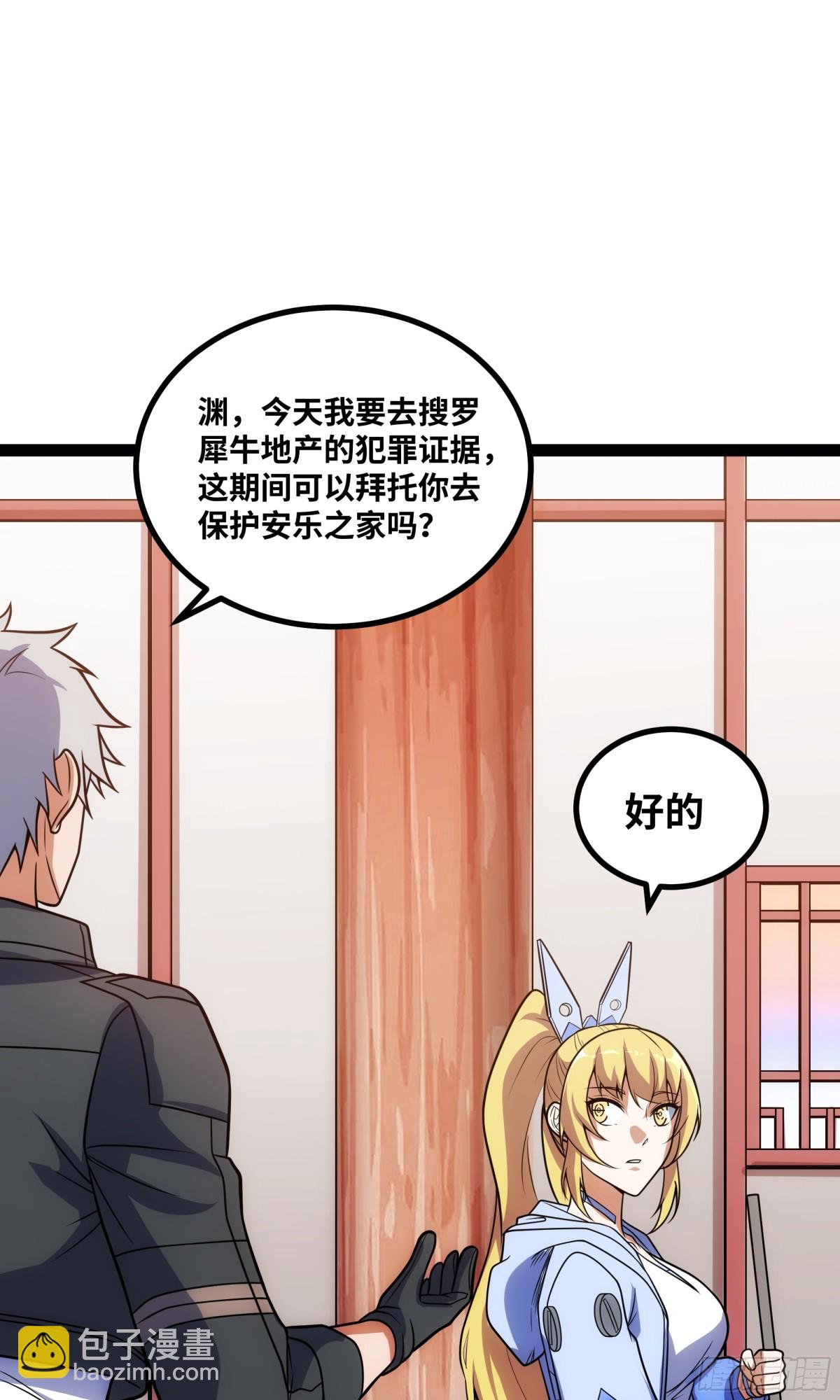 第31话 AI器灵入世修行！-第32话