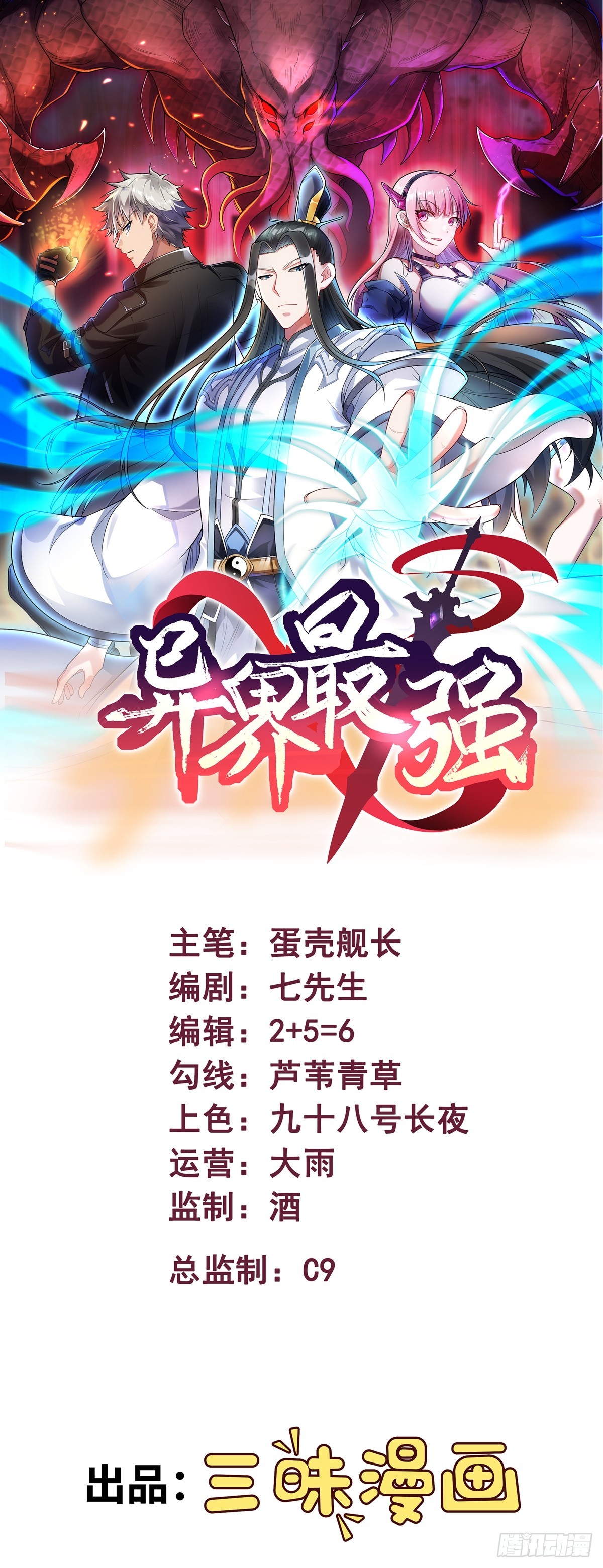 第43话 你们找死！-第44话
