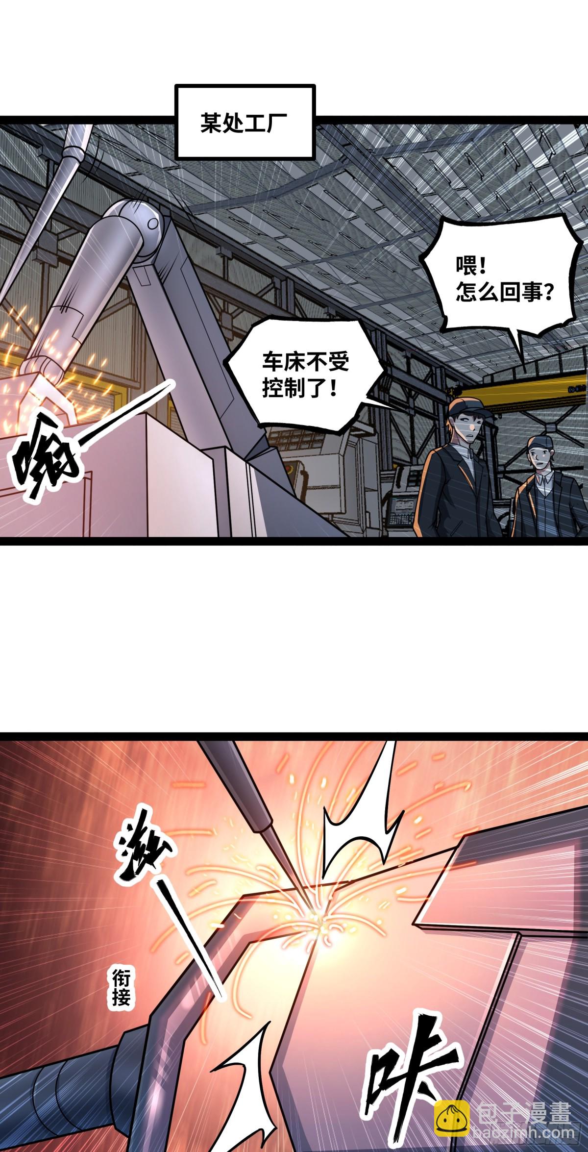 第45话 机械军团入侵！-第46话