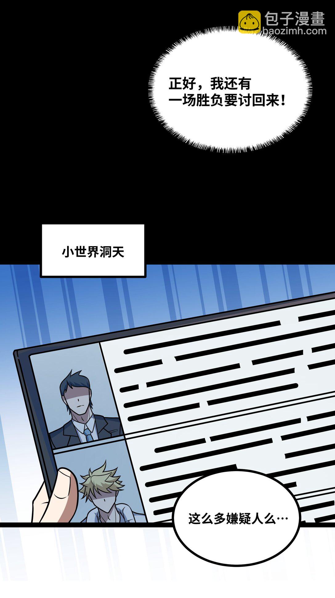 第53话 上门找茬的？-第54话