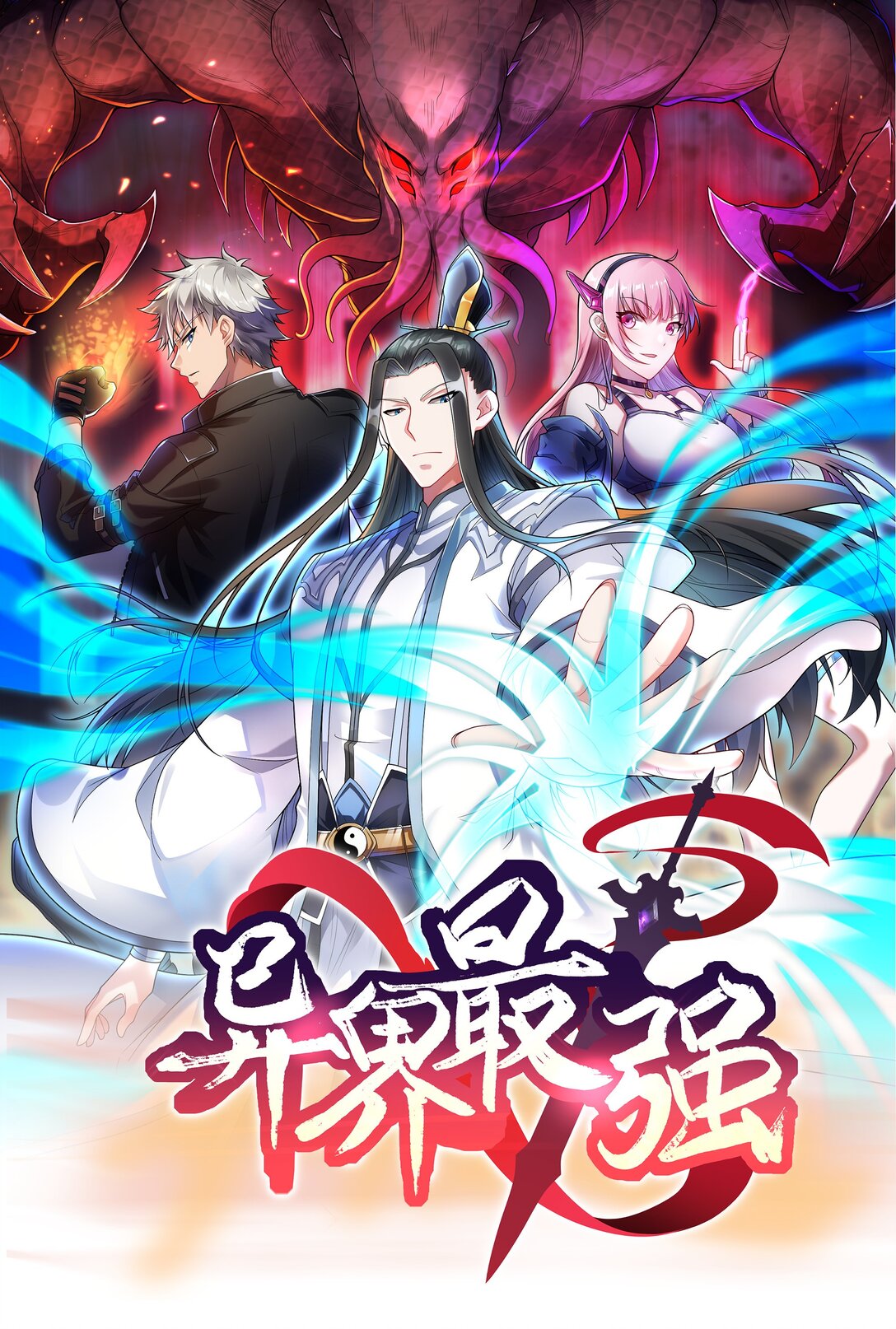 第57话 新手vs冠军-第58话