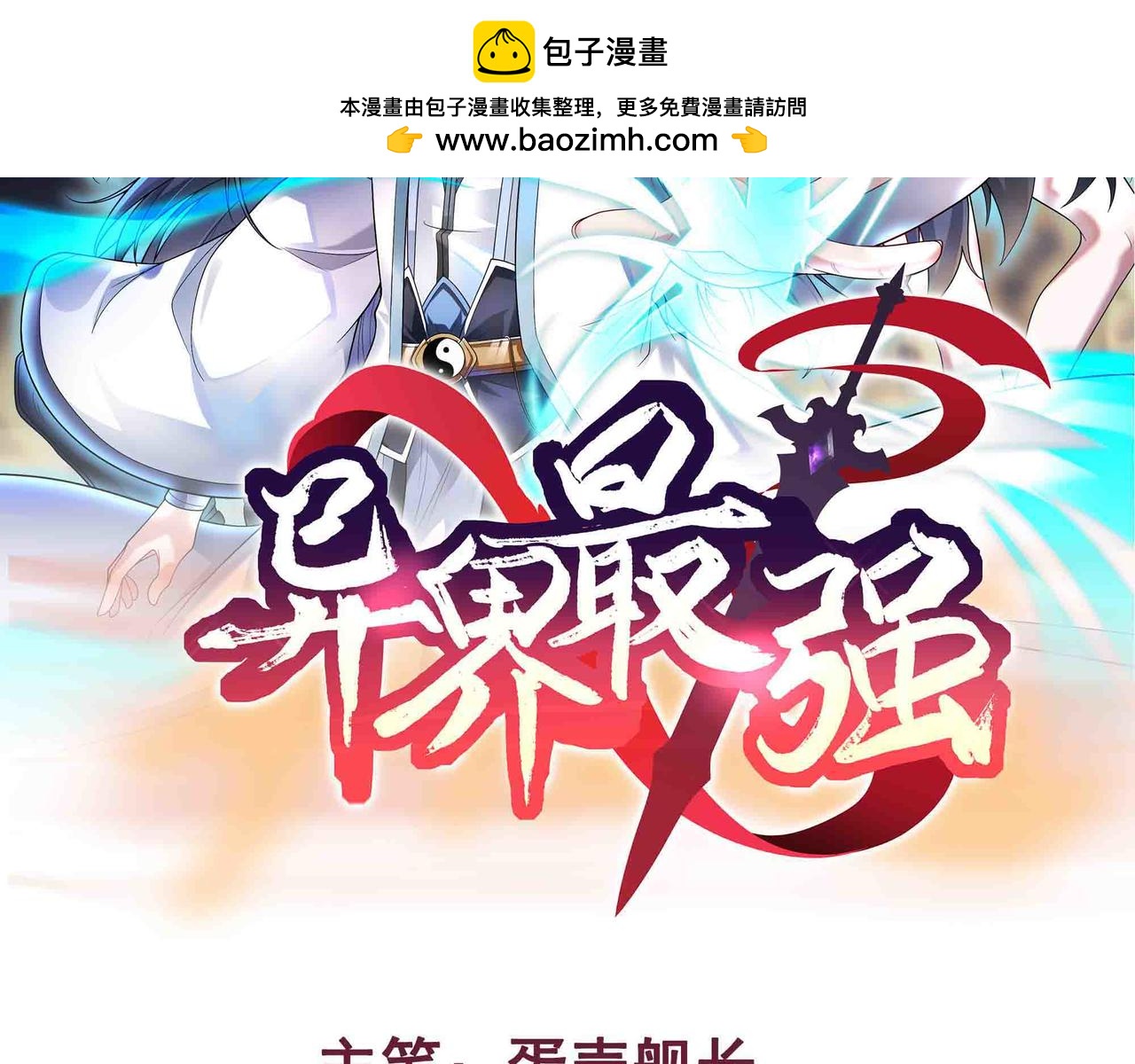 第93话 危城陷阱(1/2)-第94话