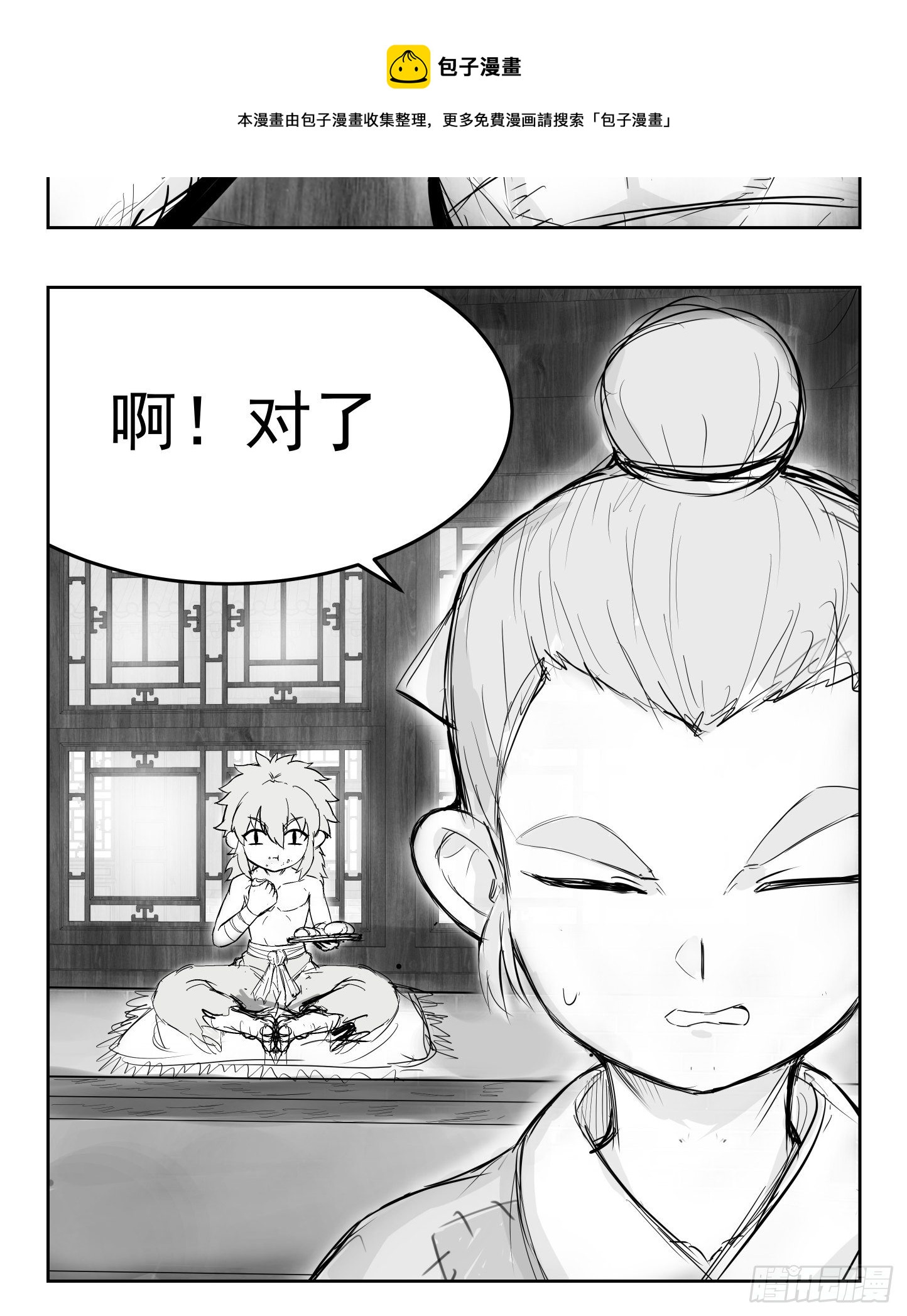 🍜异界最强修武系统 第二话 第13页
