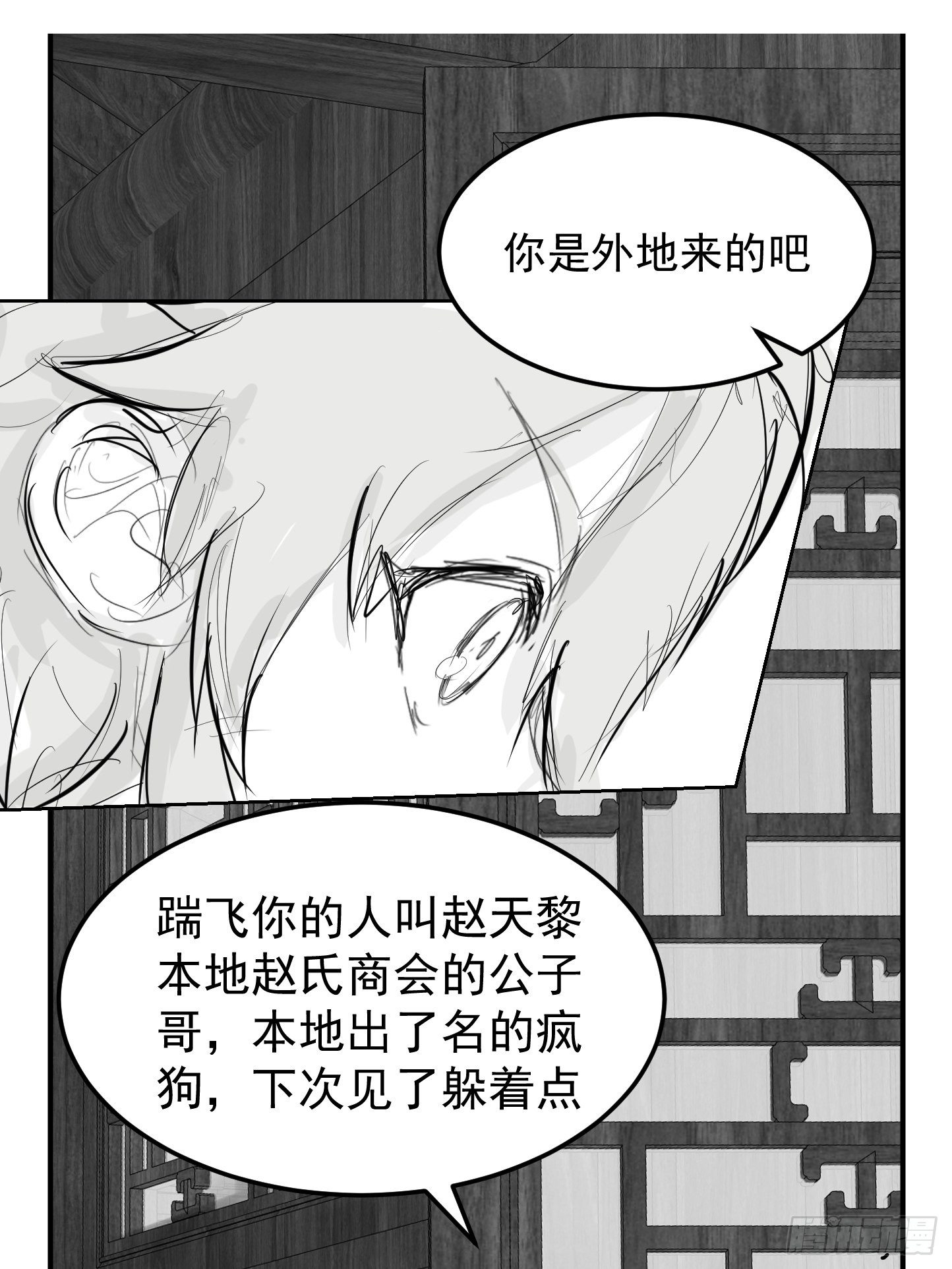 🍜异界最强修武系统 第二话 第14页