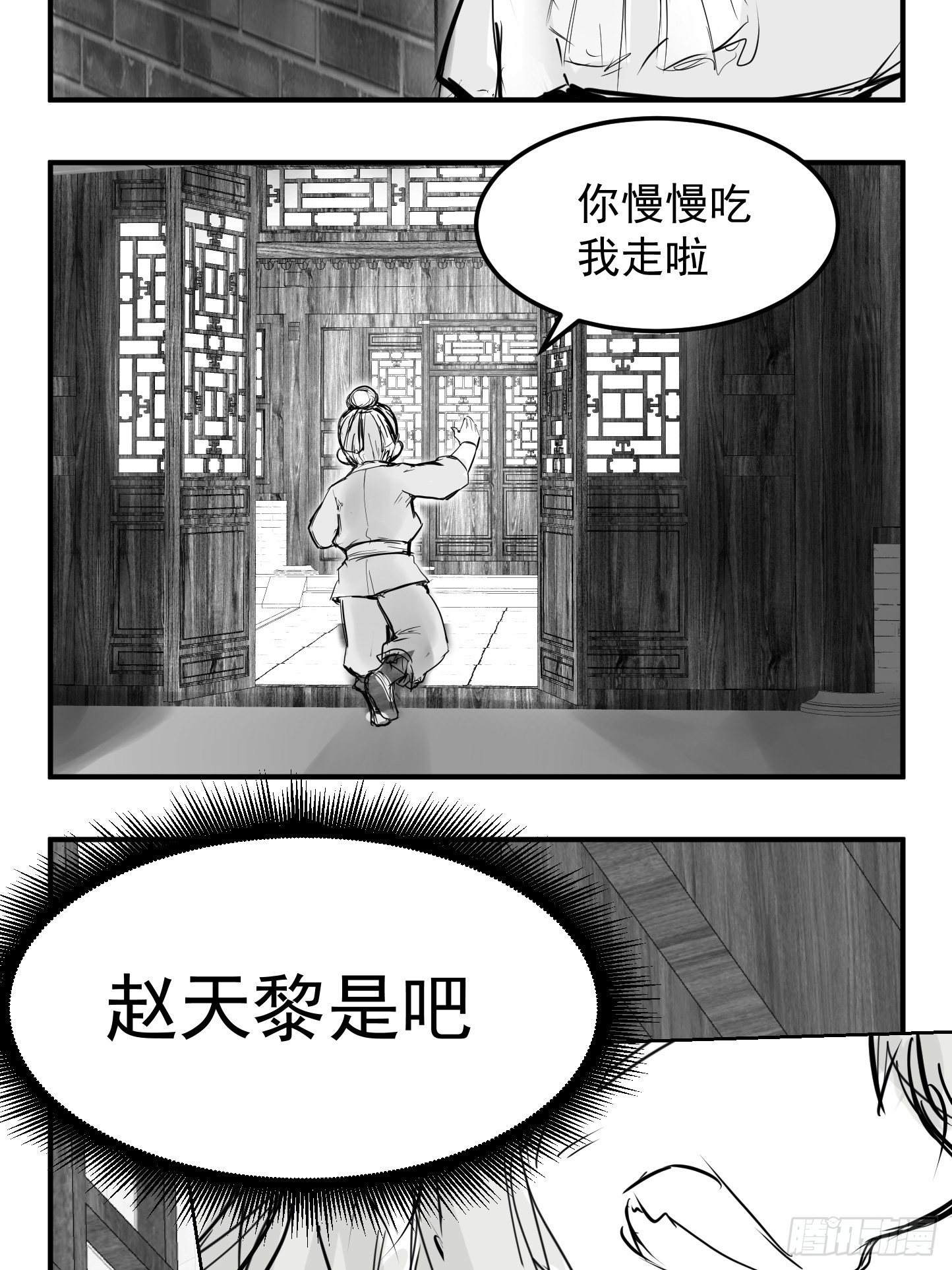 🍜异界最强修武系统 第二话 第16页