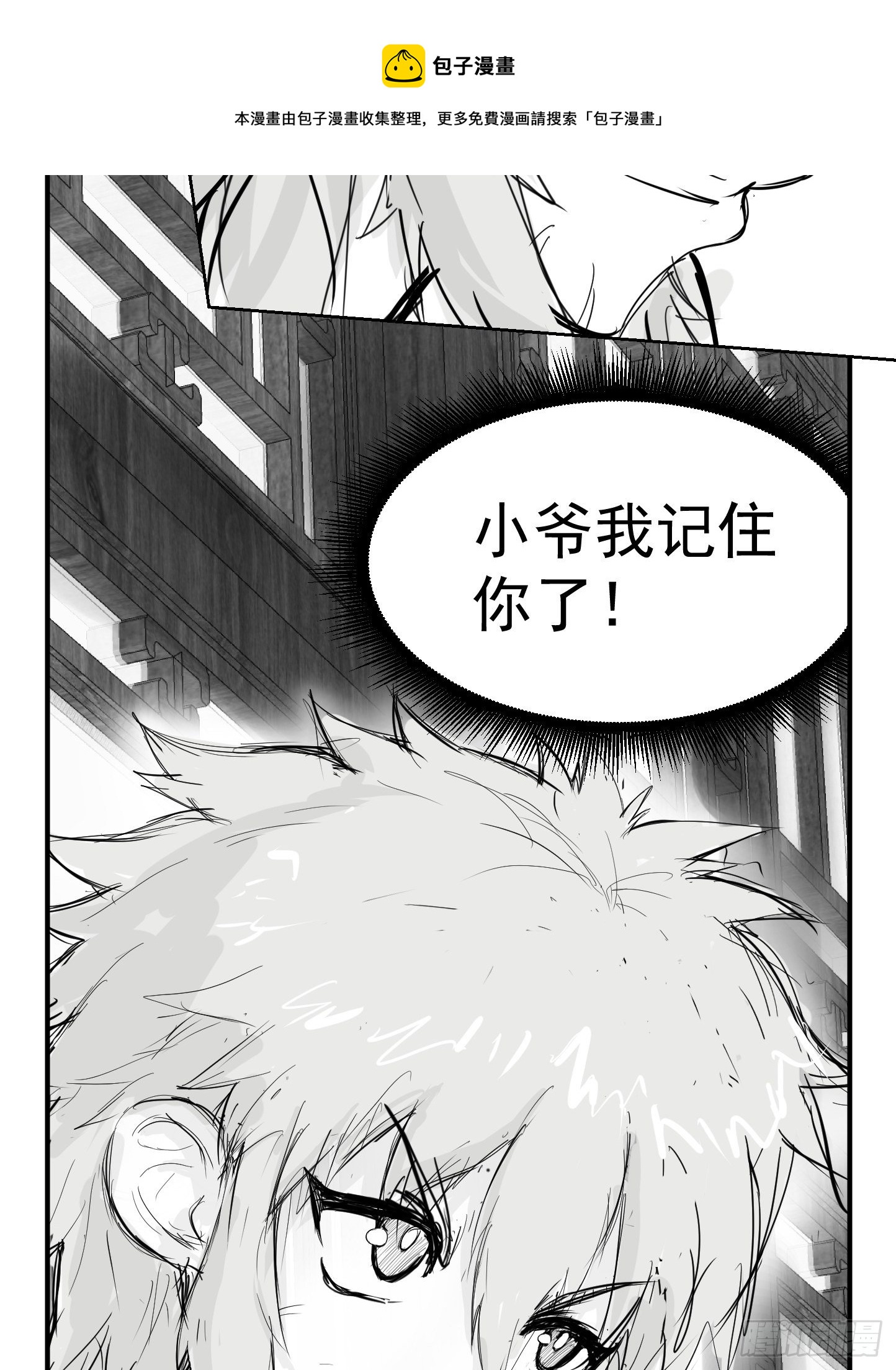🍜异界最强修武系统 第二话 第17页