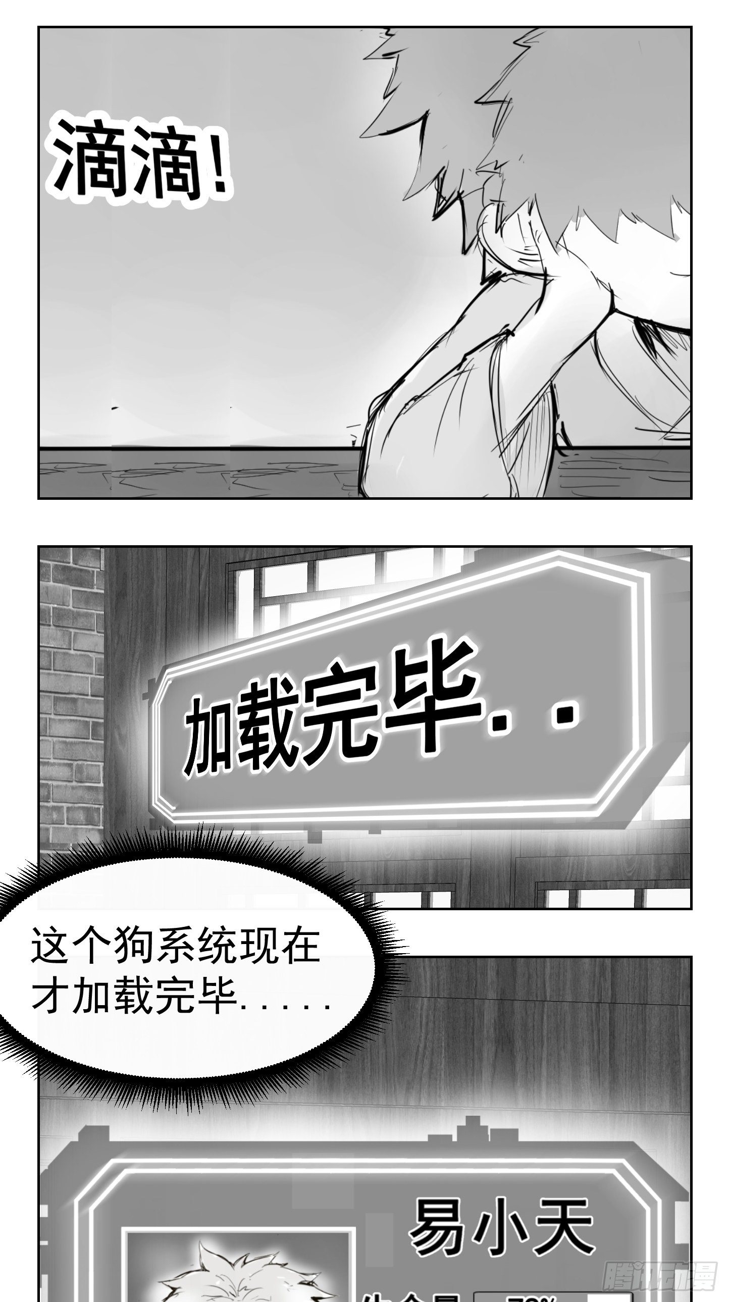 🍜异界最强修武系统 第二话 第20页