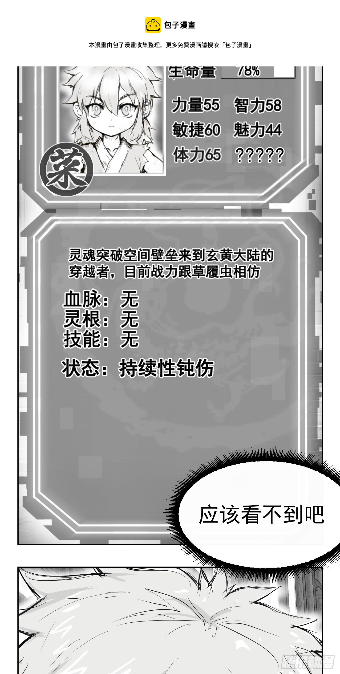 🍜异界最强修武系统 第二话 第21页