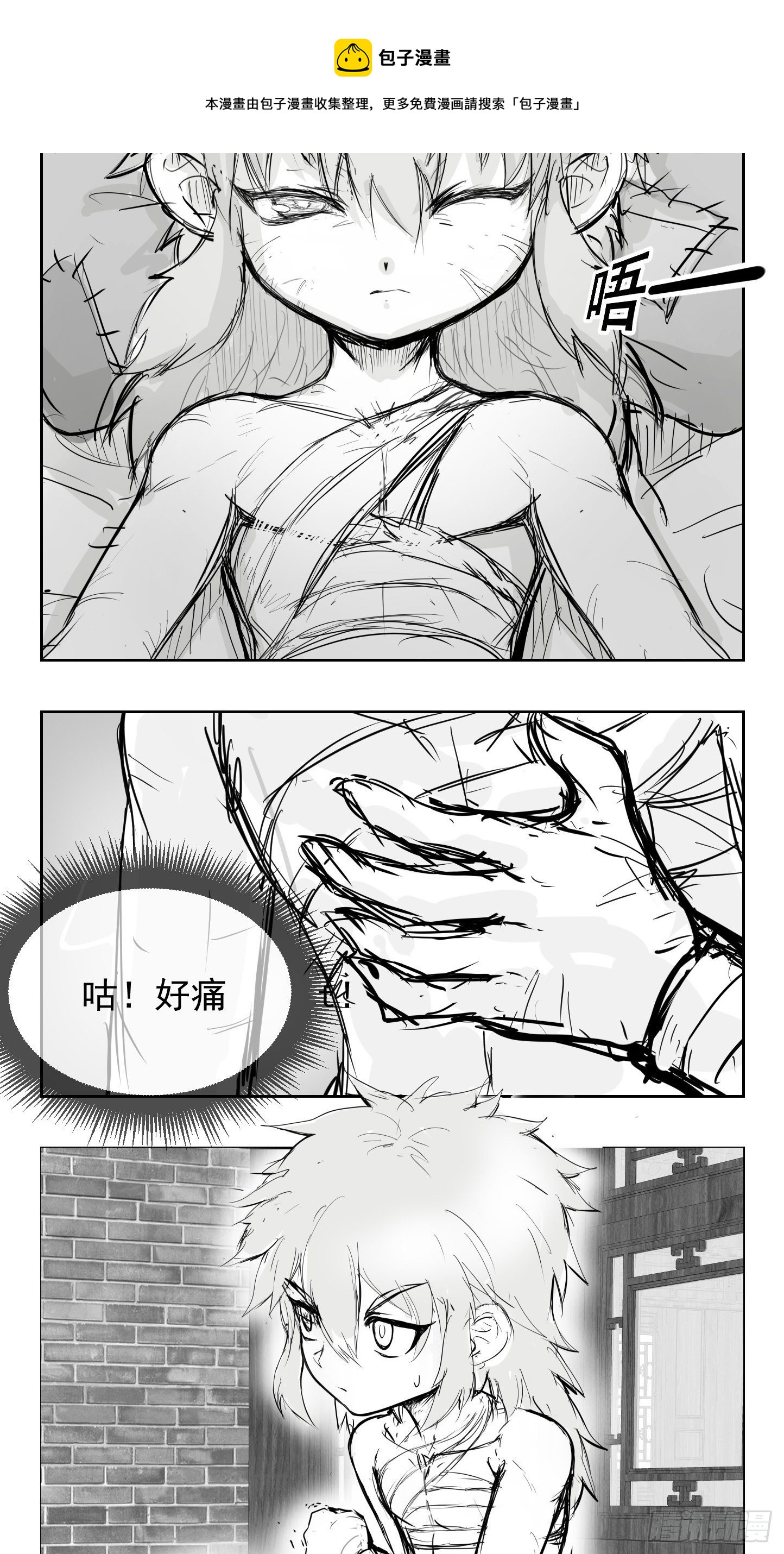 🍜异界最强修武系统 第二话 第5页