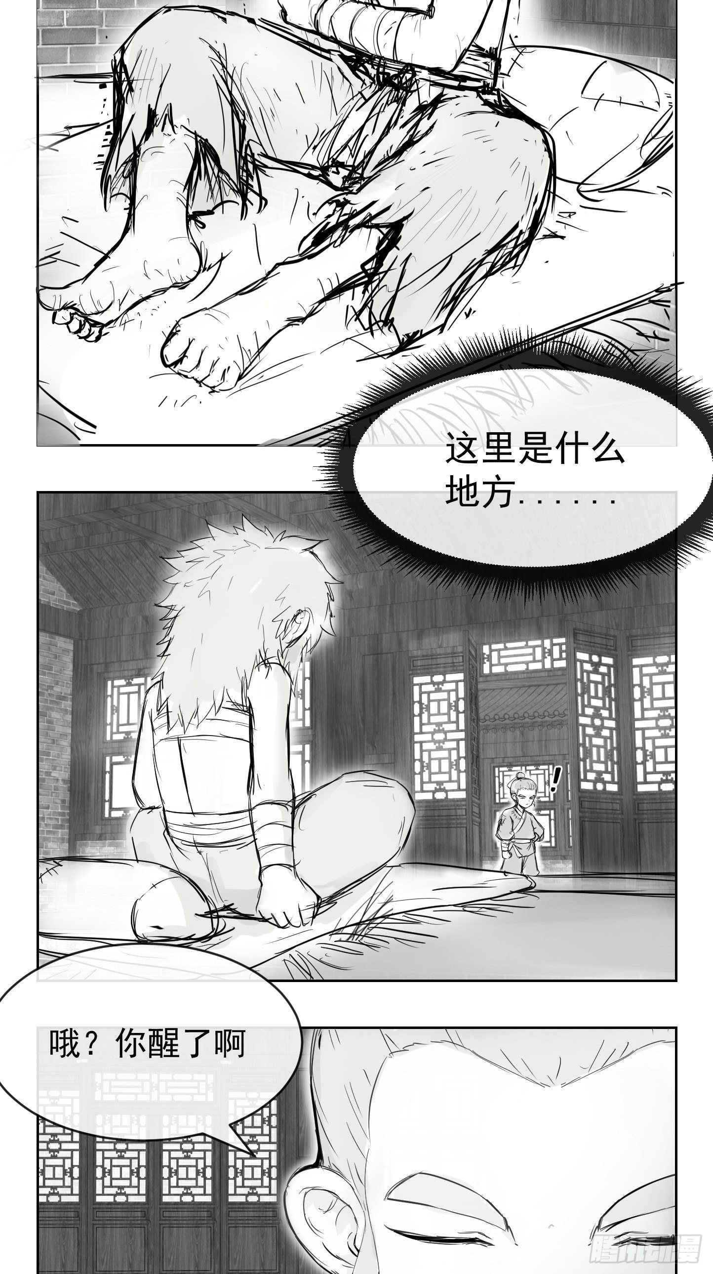 🍜异界最强修武系统 第二话 第6页