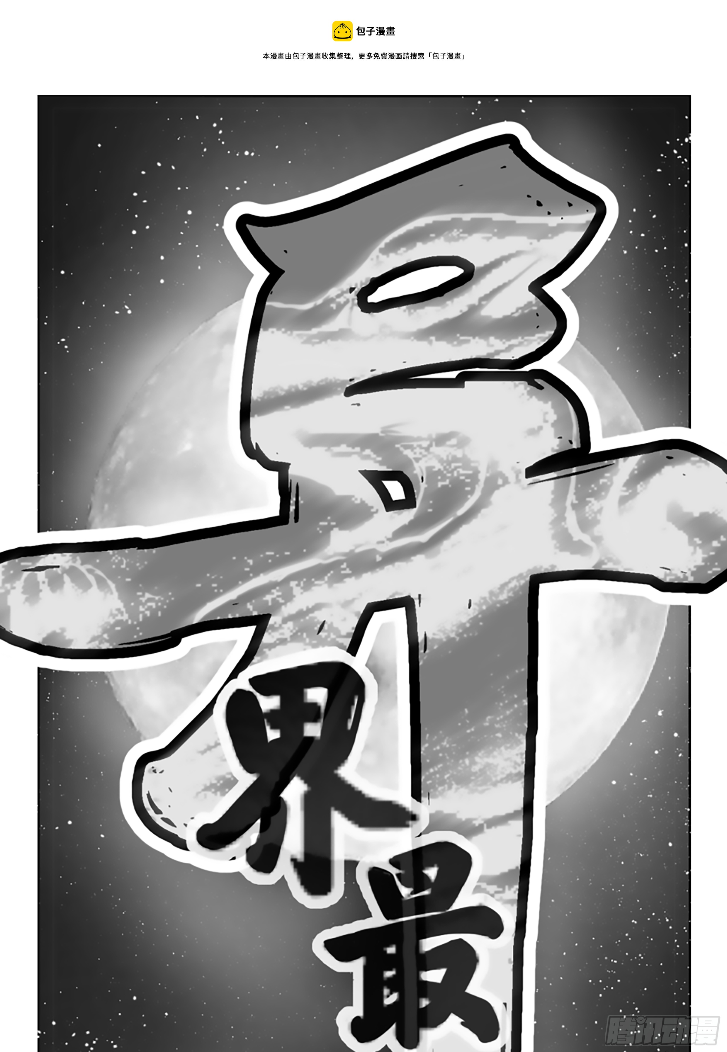 🍜异界最强修武系统 第四话 第1页